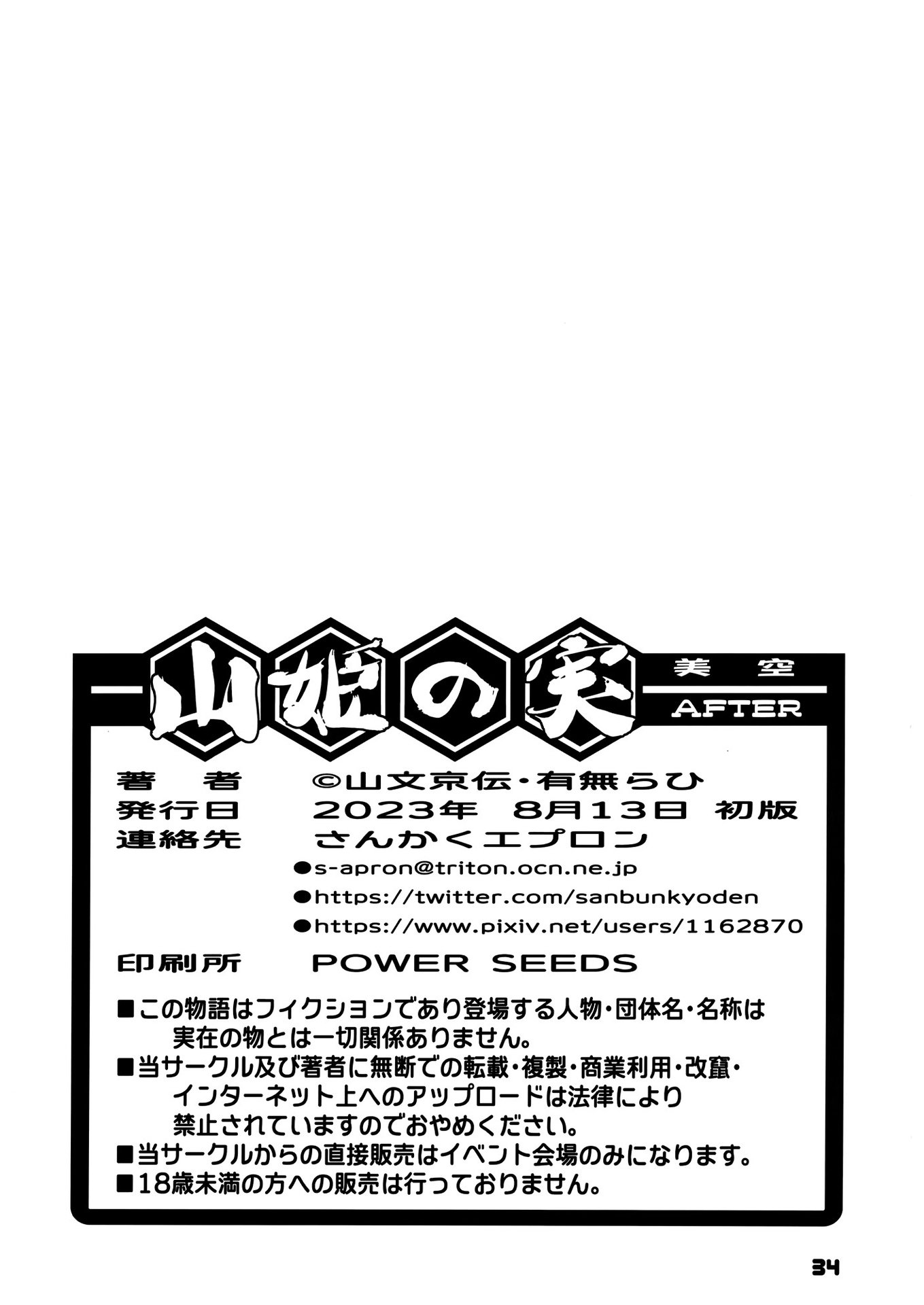 (C93) [さんかくエプロン (山文京伝、有無らひ)] 山姫の実 美空+過程+AFTER [合集][中国翻訳]