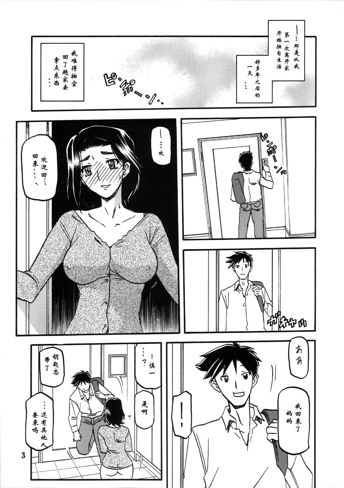 [さんかくエプロン (山文京伝)] 山姫の実 美和子+過程 [合集][中国翻訳]