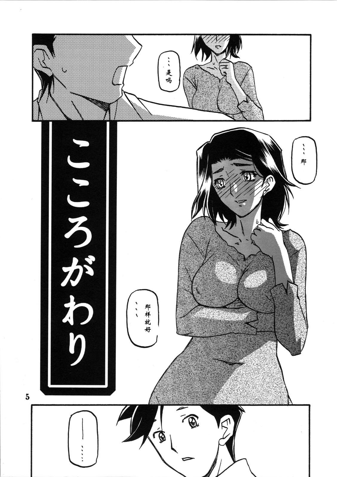[さんかくエプロン (山文京伝)] 山姫の実 美和子+過程 [合集][中国翻訳]