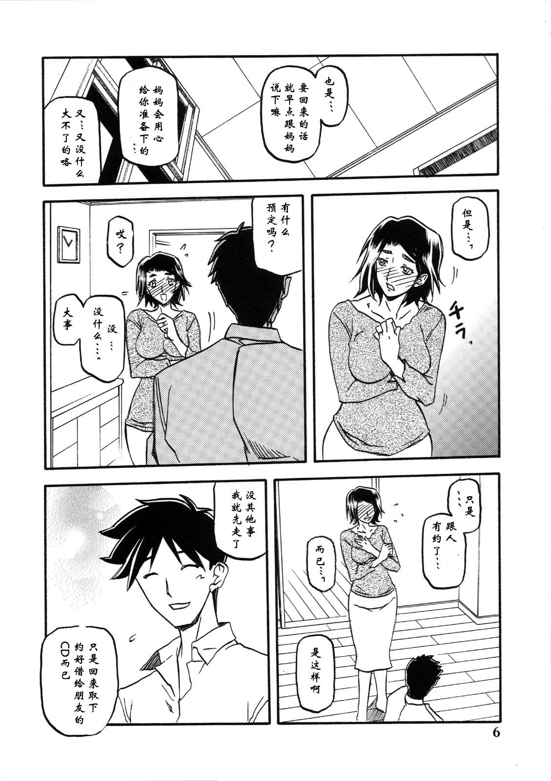 [さんかくエプロン (山文京伝)] 山姫の実 美和子+過程 [合集][中国翻訳]