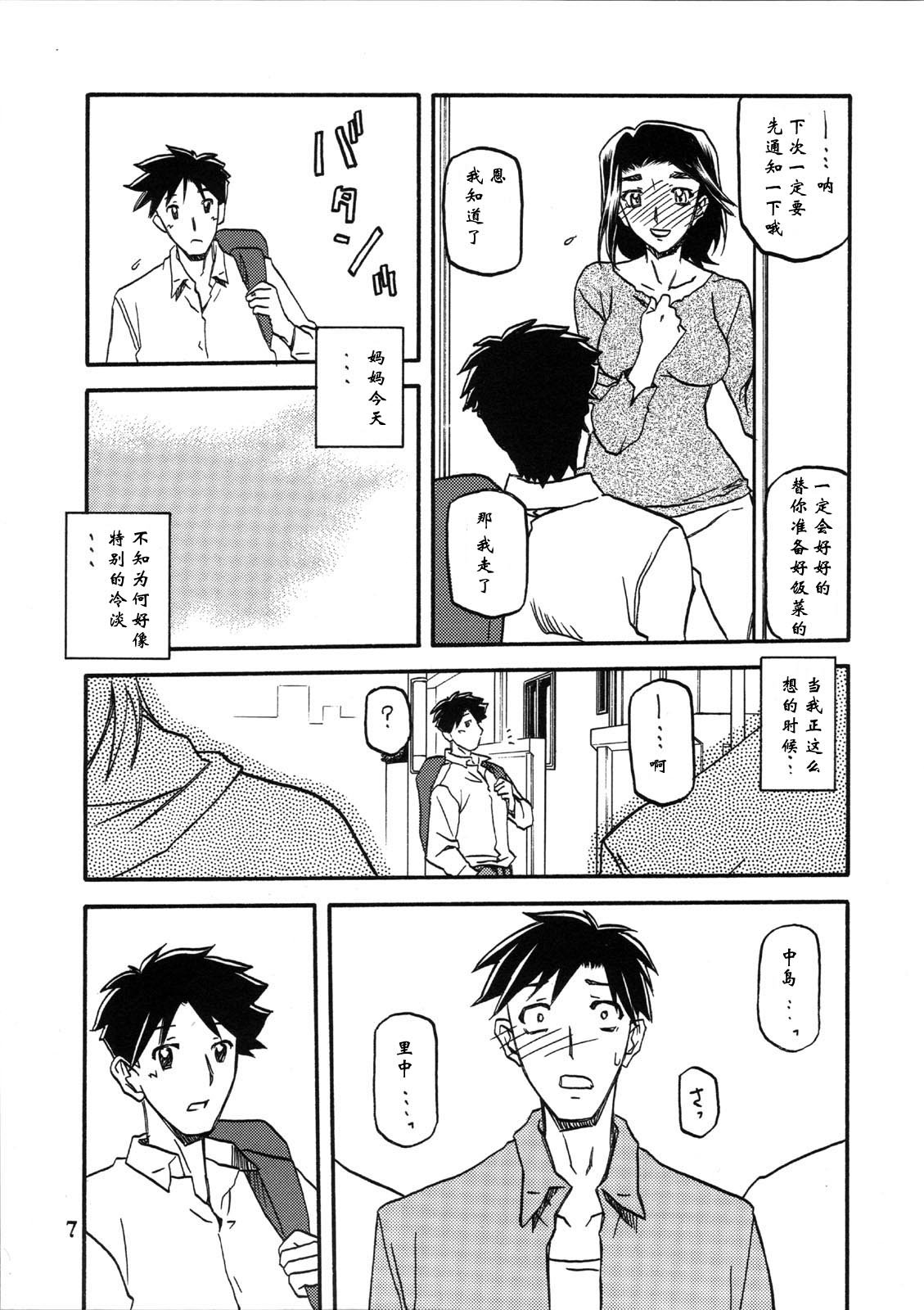 [さんかくエプロン (山文京伝)] 山姫の実 美和子+過程 [合集][中国翻訳]