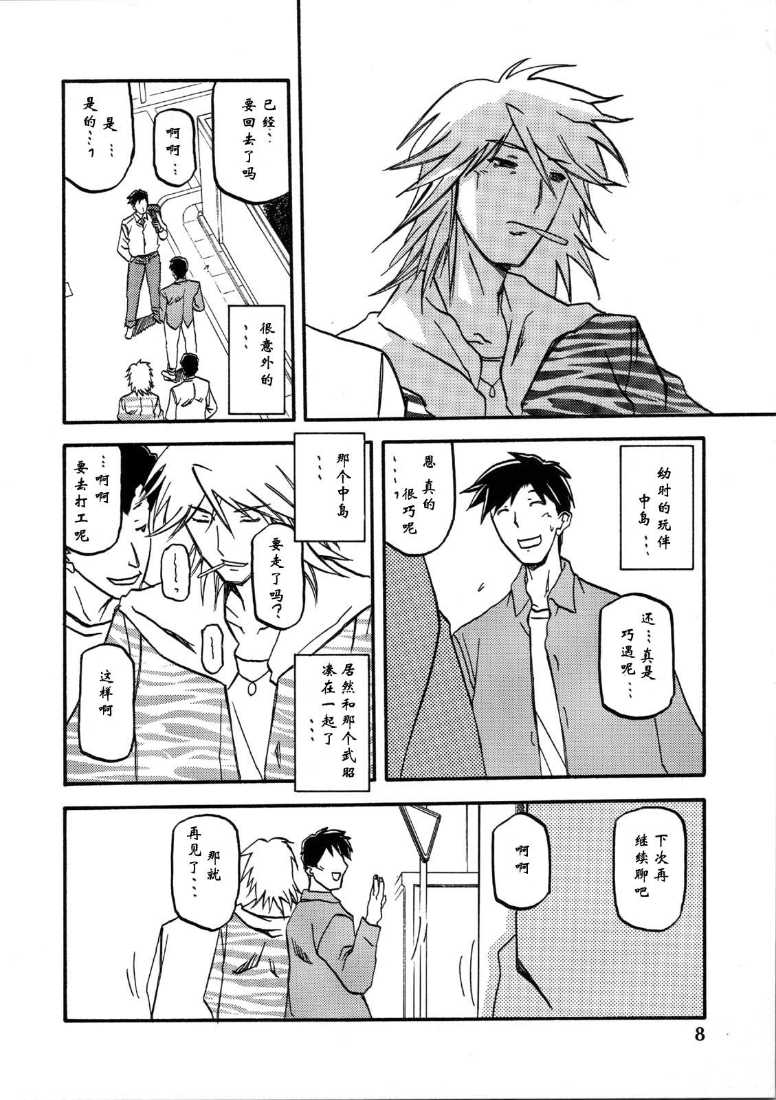 [さんかくエプロン (山文京伝)] 山姫の実 美和子+過程 [合集][中国翻訳]