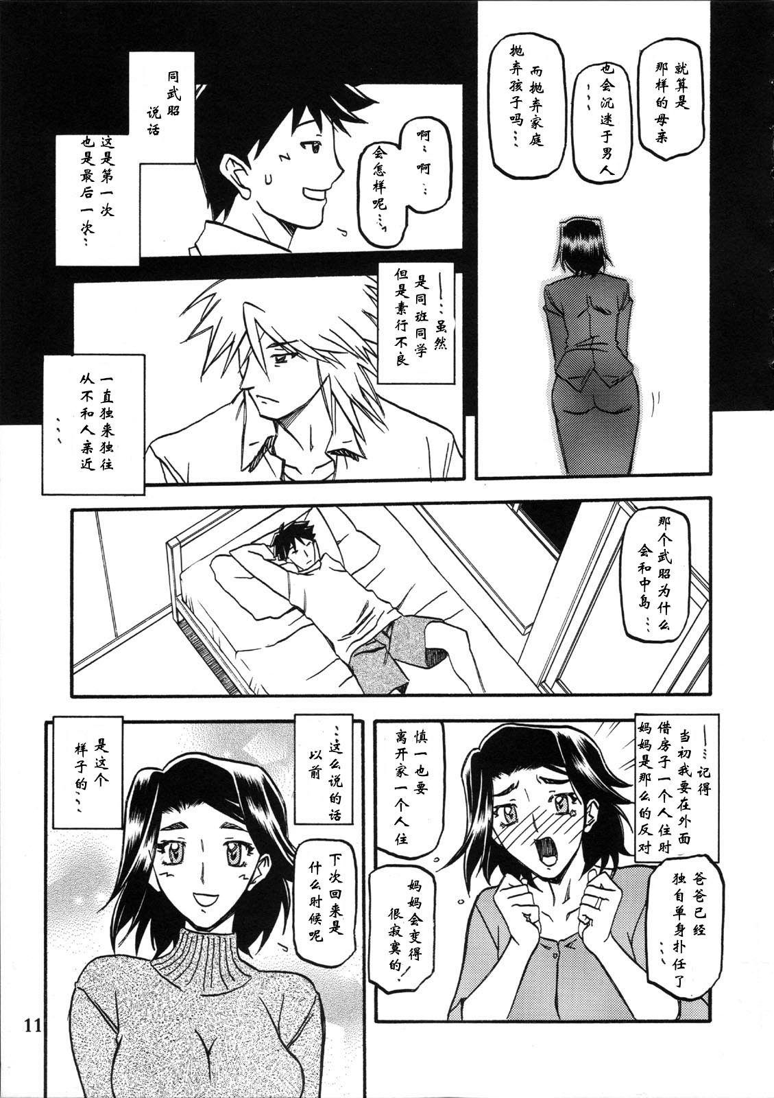 [さんかくエプロン (山文京伝)] 山姫の実 美和子+過程 [合集][中国翻訳]