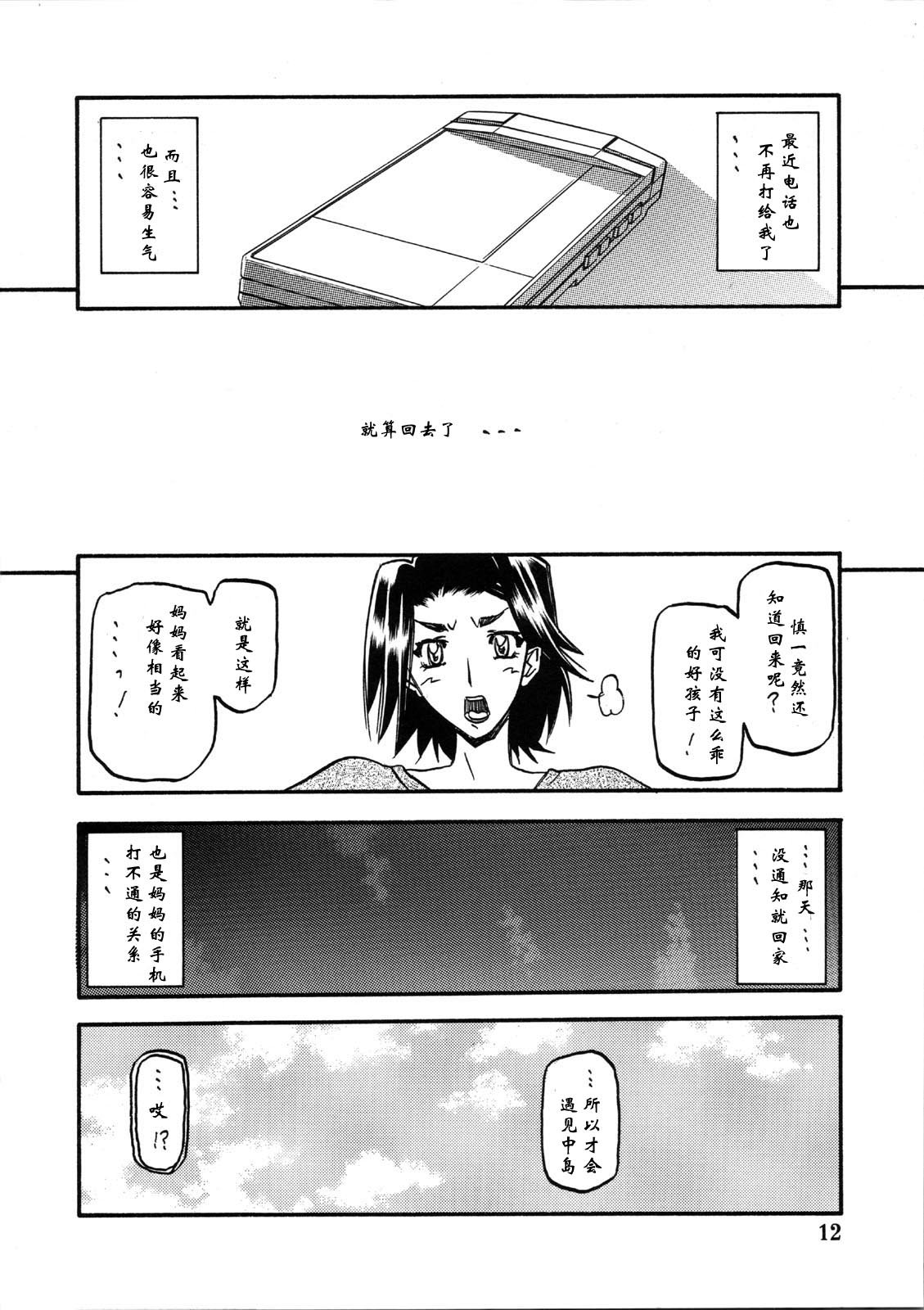 [さんかくエプロン (山文京伝)] 山姫の実 美和子+過程 [合集][中国翻訳]
