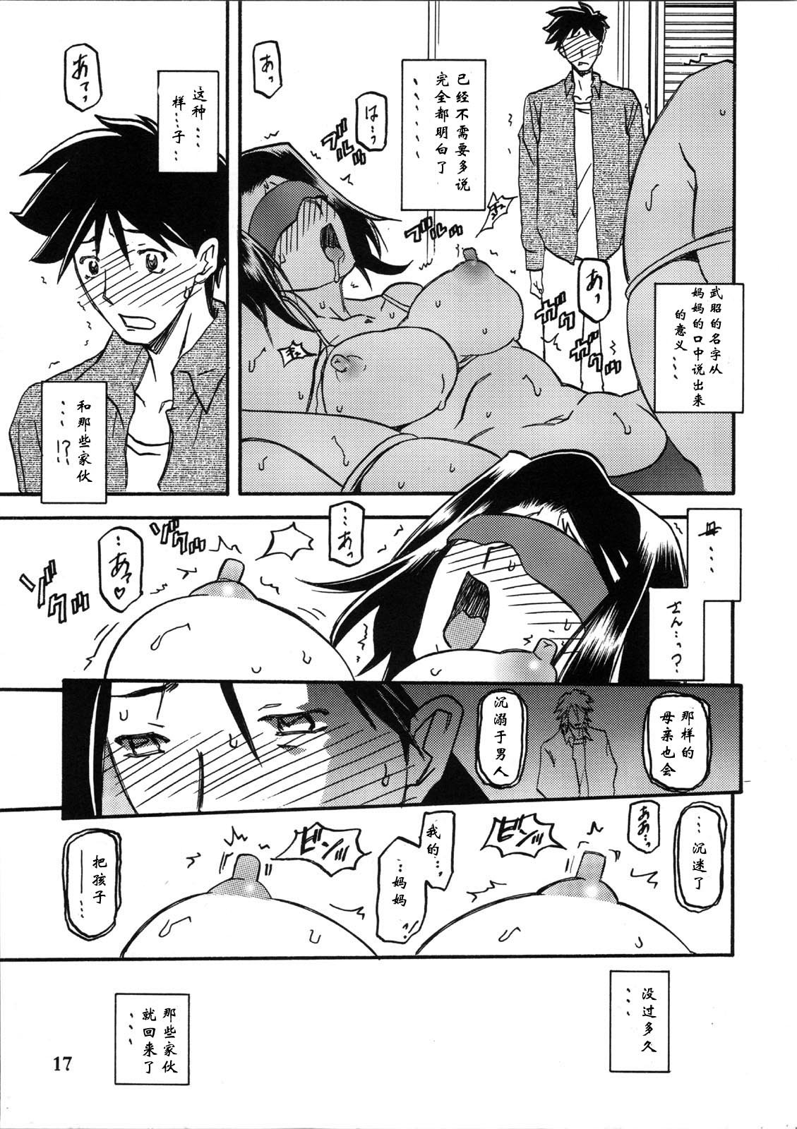 [さんかくエプロン (山文京伝)] 山姫の実 美和子+過程 [合集][中国翻訳]