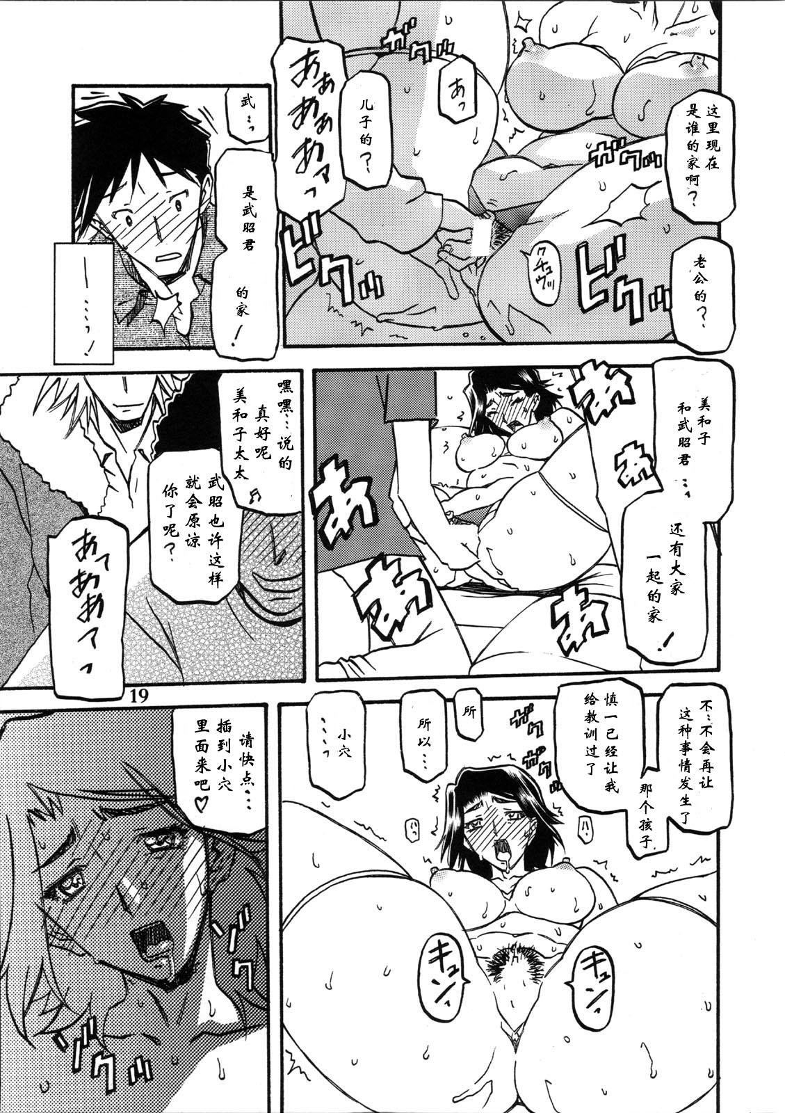 [さんかくエプロン (山文京伝)] 山姫の実 美和子+過程 [合集][中国翻訳]