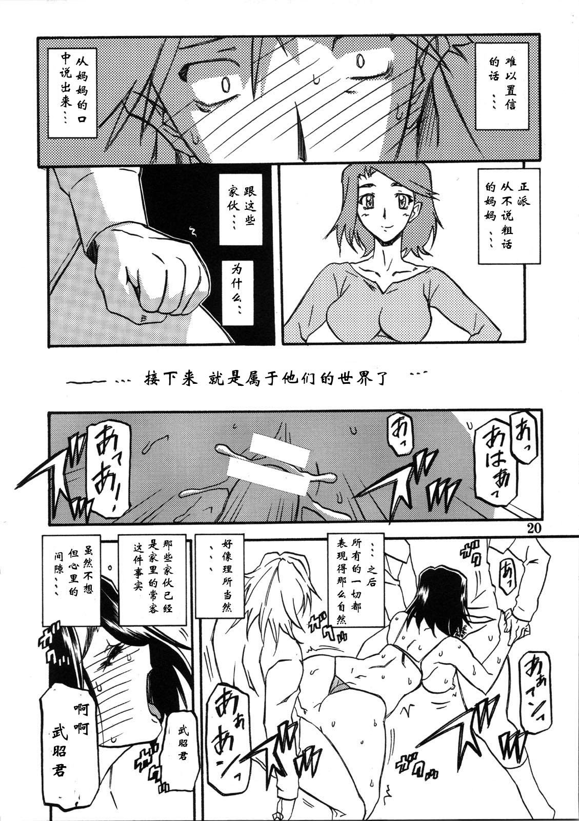[さんかくエプロン (山文京伝)] 山姫の実 美和子+過程 [合集][中国翻訳]