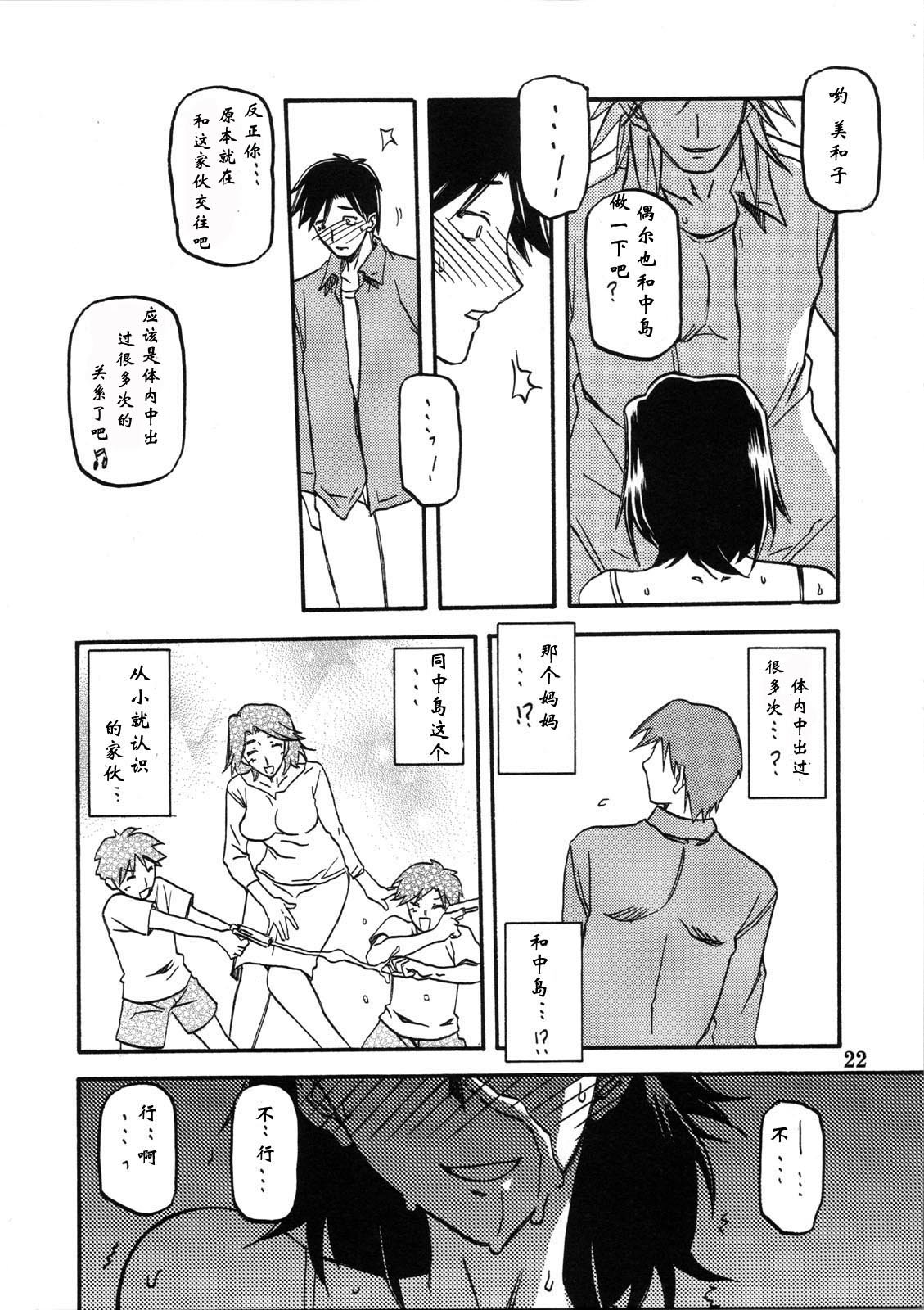 [さんかくエプロン (山文京伝)] 山姫の実 美和子+過程 [合集][中国翻訳]