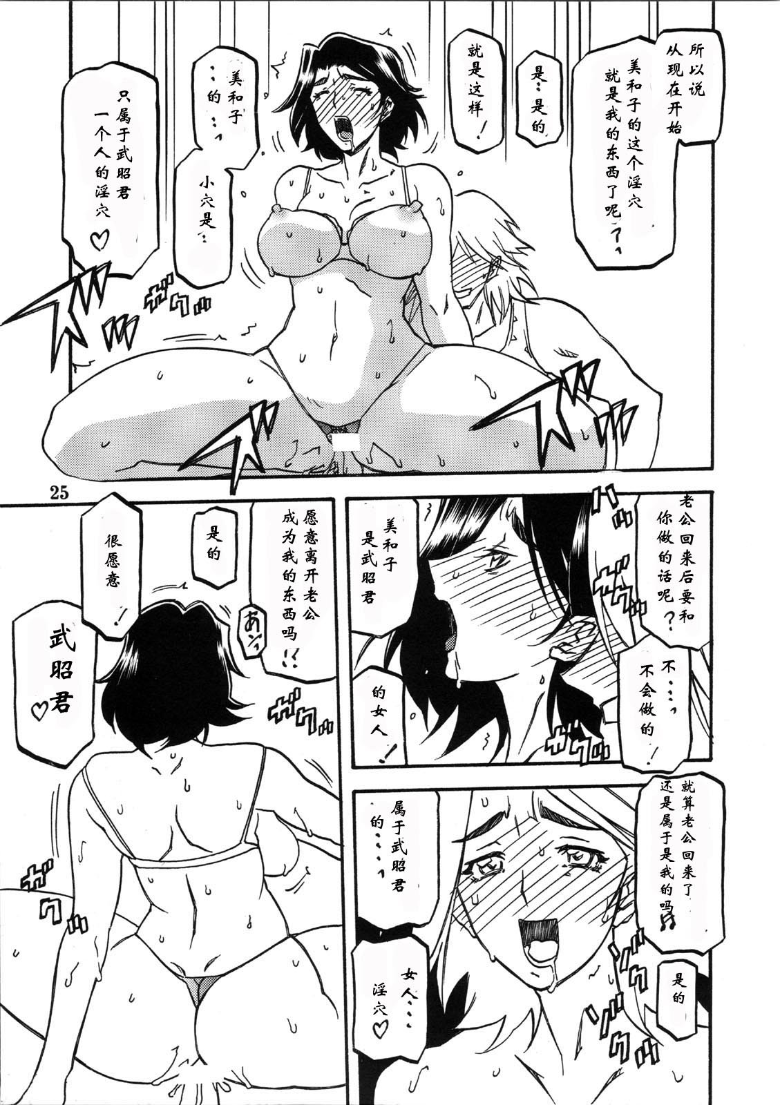 [さんかくエプロン (山文京伝)] 山姫の実 美和子+過程 [合集][中国翻訳]