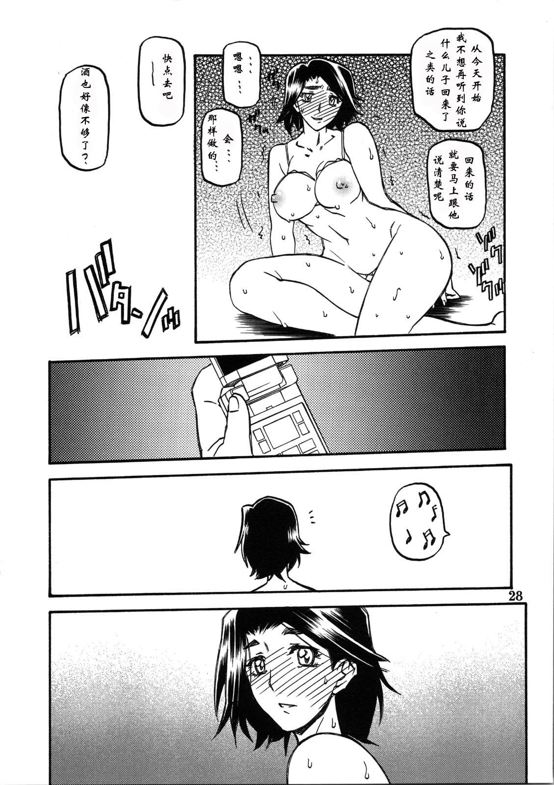 [さんかくエプロン (山文京伝)] 山姫の実 美和子+過程 [合集][中国翻訳]