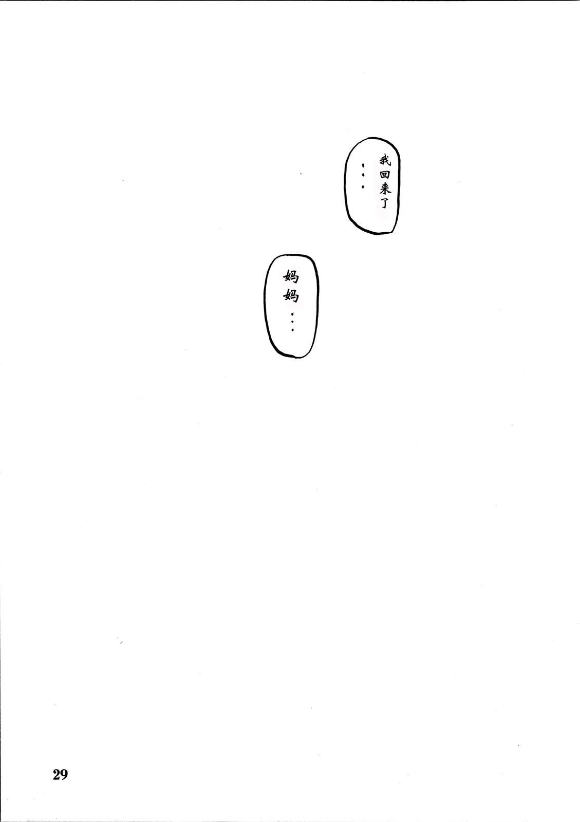 [さんかくエプロン (山文京伝)] 山姫の実 美和子+過程 [合集][中国翻訳]