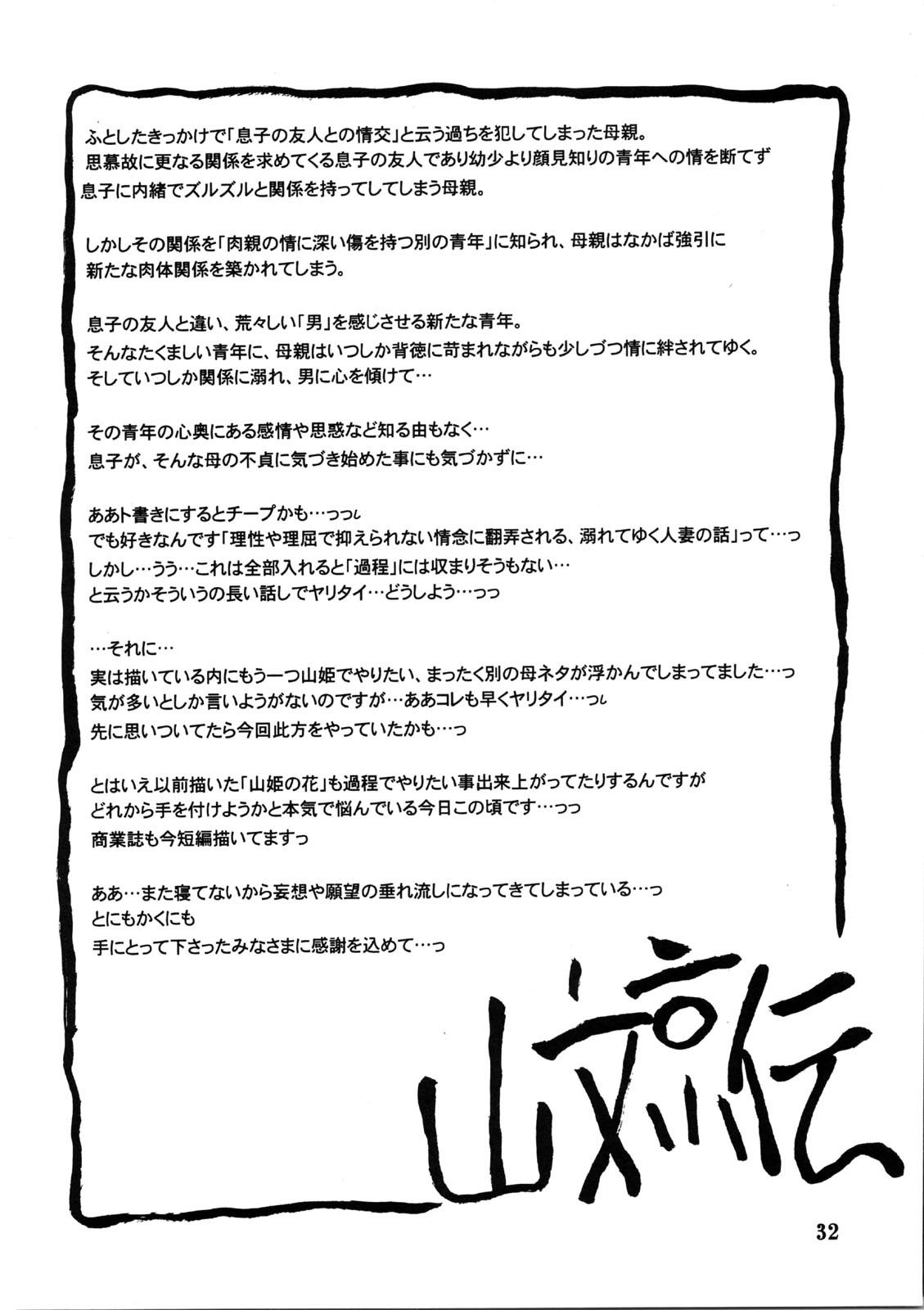 [さんかくエプロン (山文京伝)] 山姫の実 美和子+過程 [合集][中国翻訳]