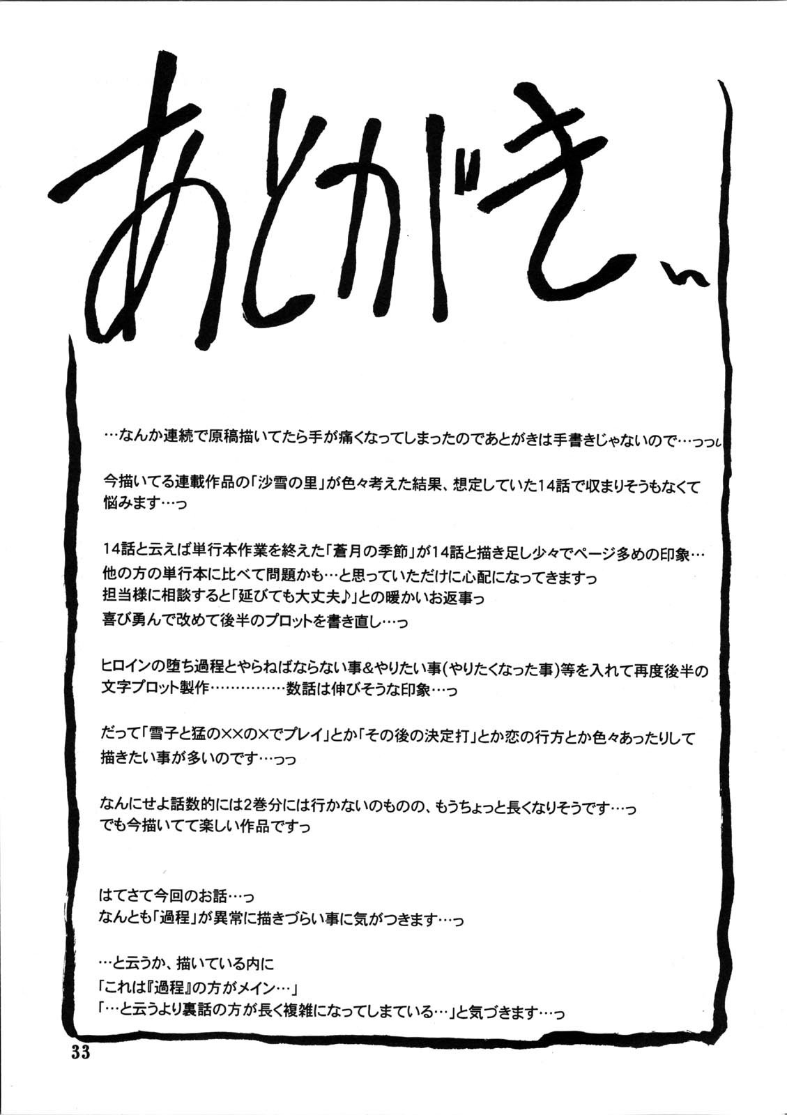 [さんかくエプロン (山文京伝)] 山姫の実 美和子+過程 [合集][中国翻訳]