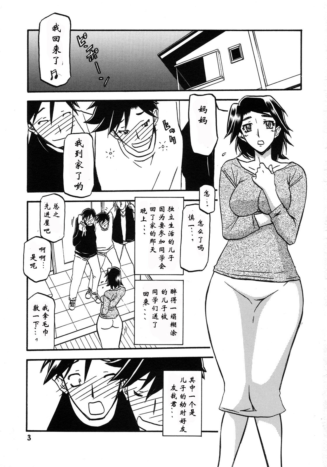 [さんかくエプロン (山文京伝)] 山姫の実 美和子+過程 [合集][中国翻訳]