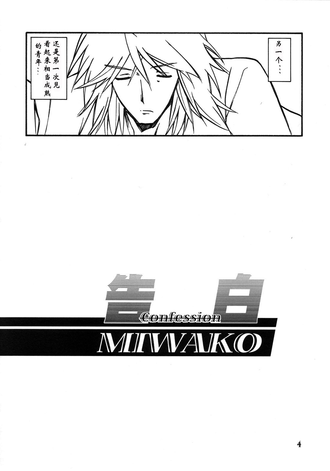 [さんかくエプロン (山文京伝)] 山姫の実 美和子+過程 [合集][中国翻訳]