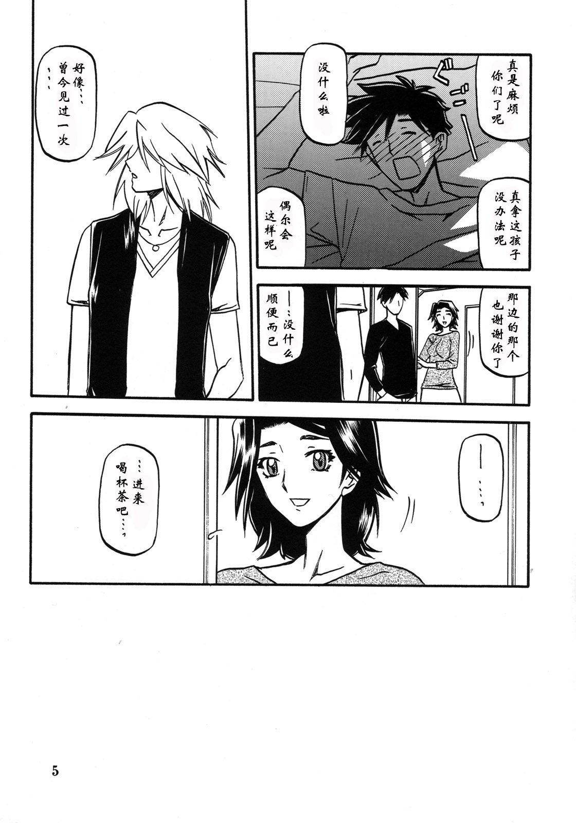 [さんかくエプロン (山文京伝)] 山姫の実 美和子+過程 [合集][中国翻訳]