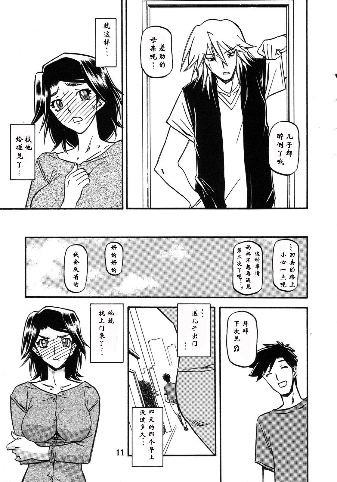 [さんかくエプロン (山文京伝)] 山姫の実 美和子+過程 [合集][中国翻訳]