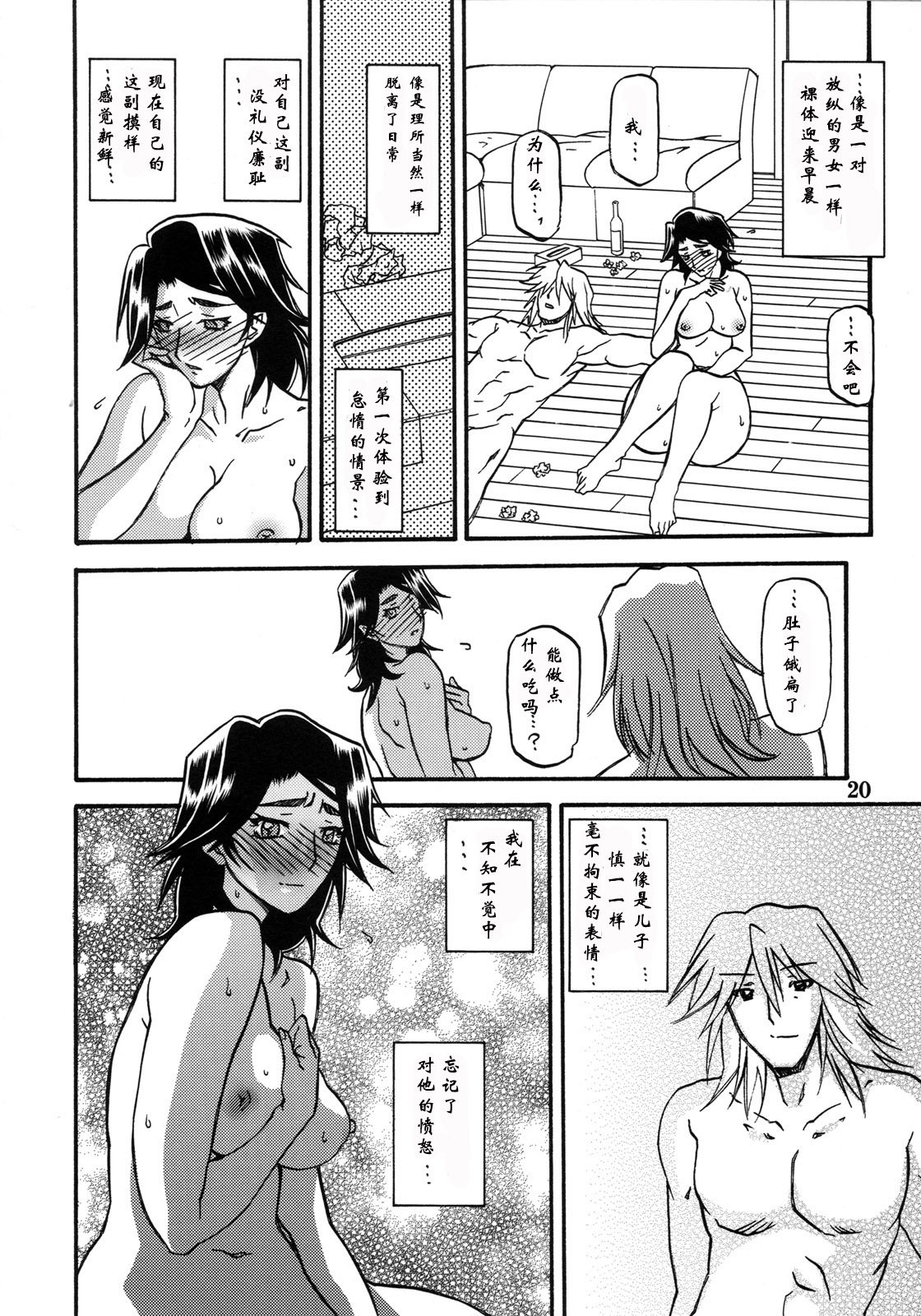 [さんかくエプロン (山文京伝)] 山姫の実 美和子+過程 [合集][中国翻訳]