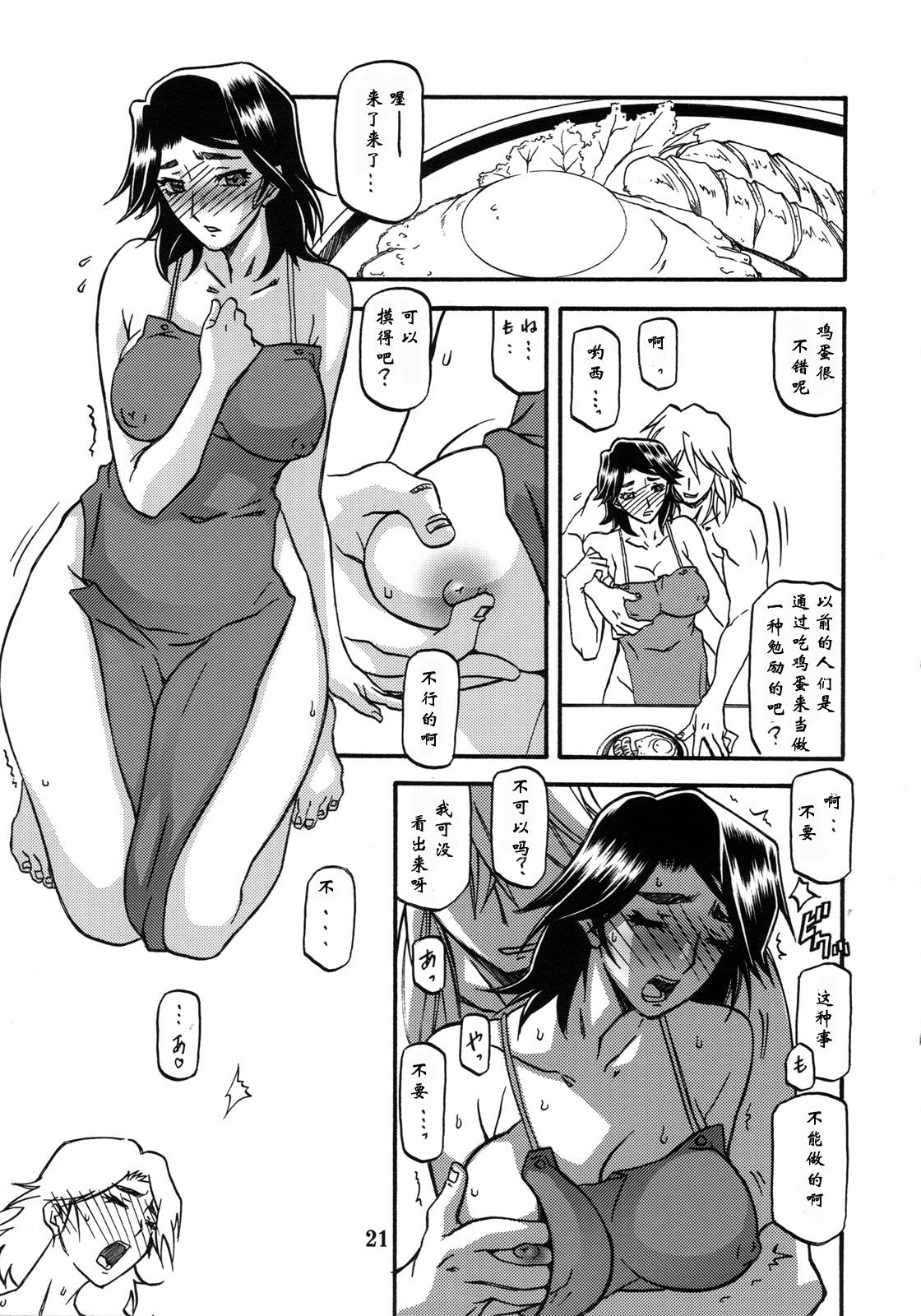 [さんかくエプロン (山文京伝)] 山姫の実 美和子+過程 [合集][中国翻訳]
