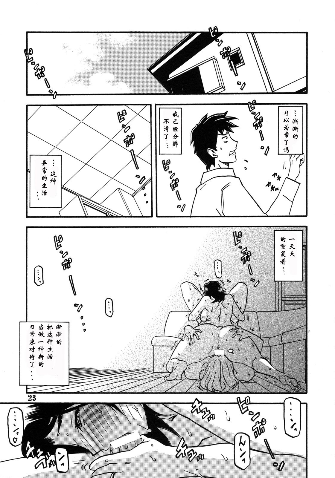 [さんかくエプロン (山文京伝)] 山姫の実 美和子+過程 [合集][中国翻訳]