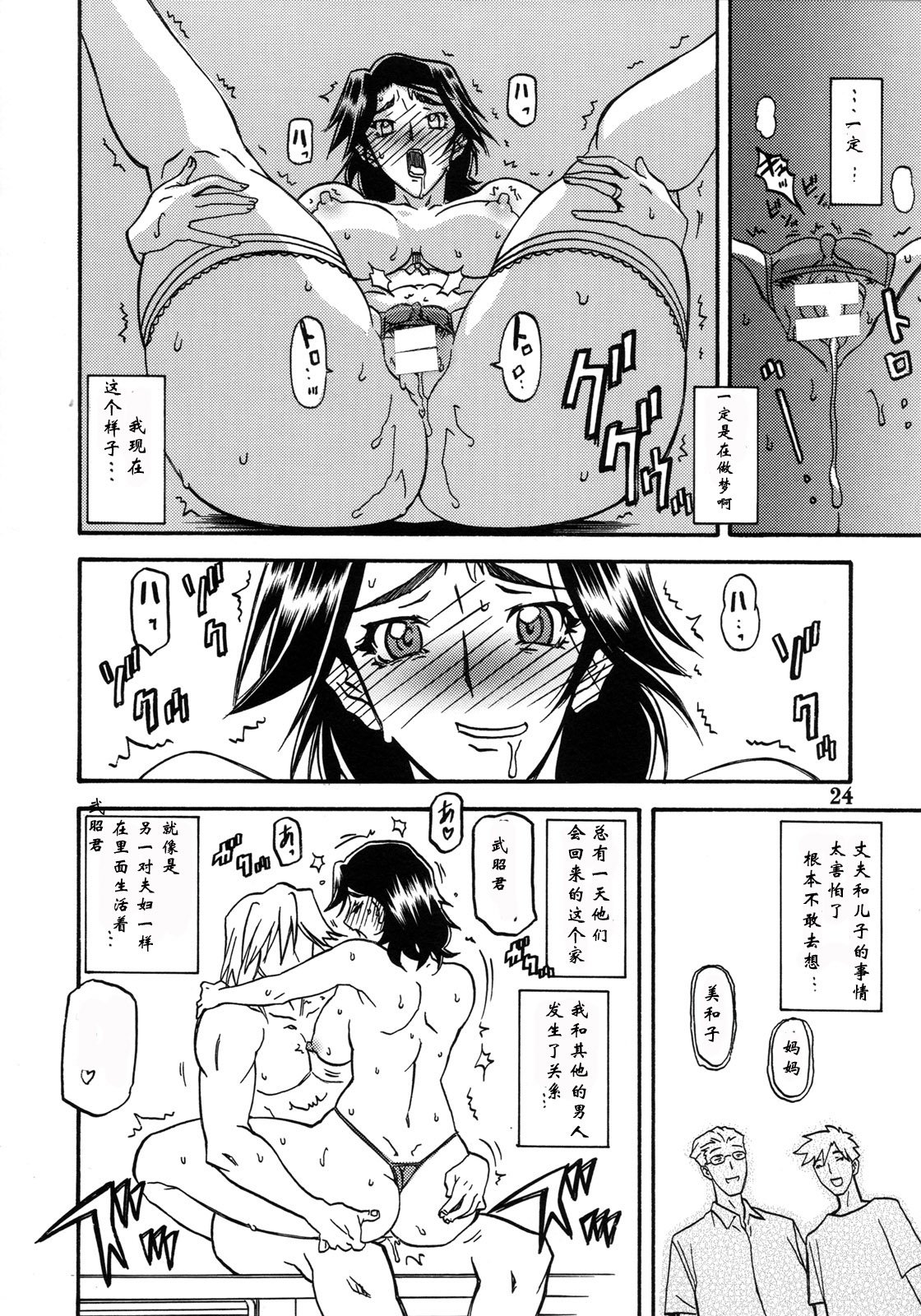 [さんかくエプロン (山文京伝)] 山姫の実 美和子+過程 [合集][中国翻訳]