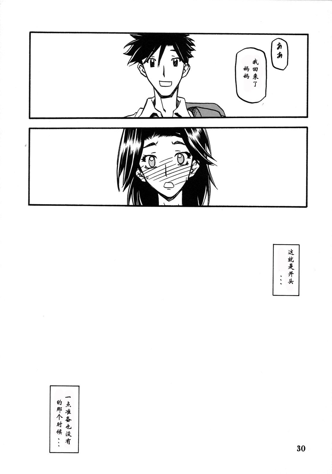 [さんかくエプロン (山文京伝)] 山姫の実 美和子+過程 [合集][中国翻訳]