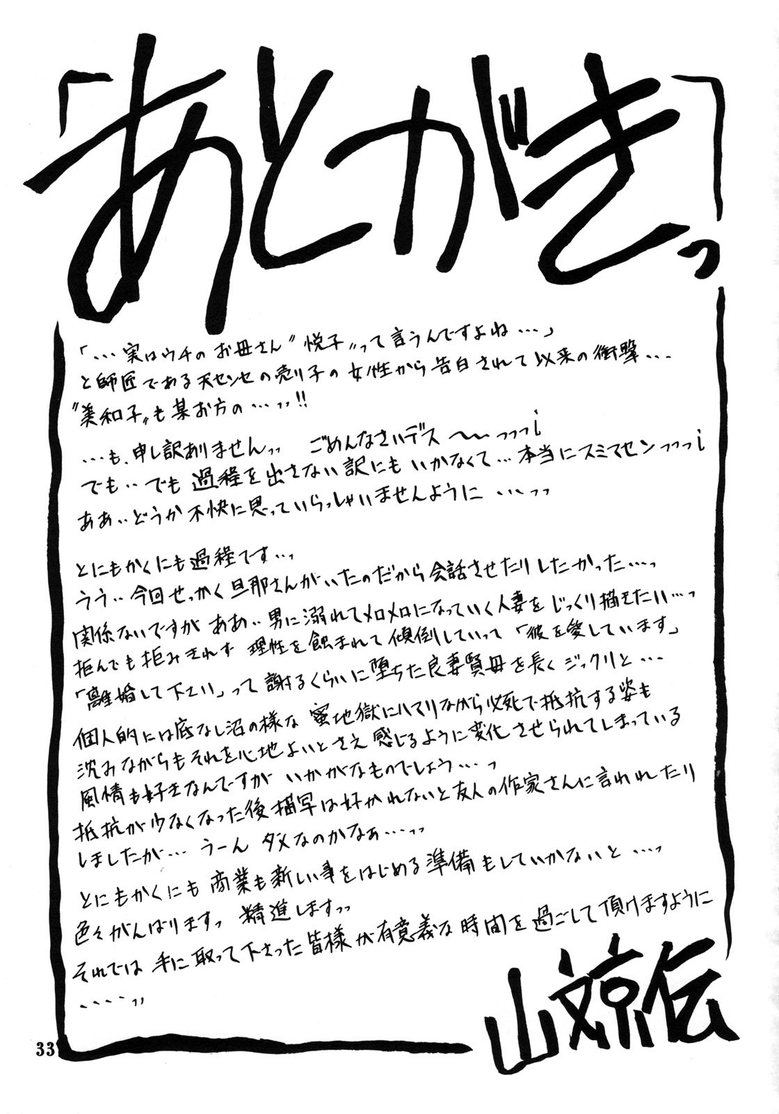 [さんかくエプロン (山文京伝)] 山姫の実 美和子+過程 [合集][中国翻訳]