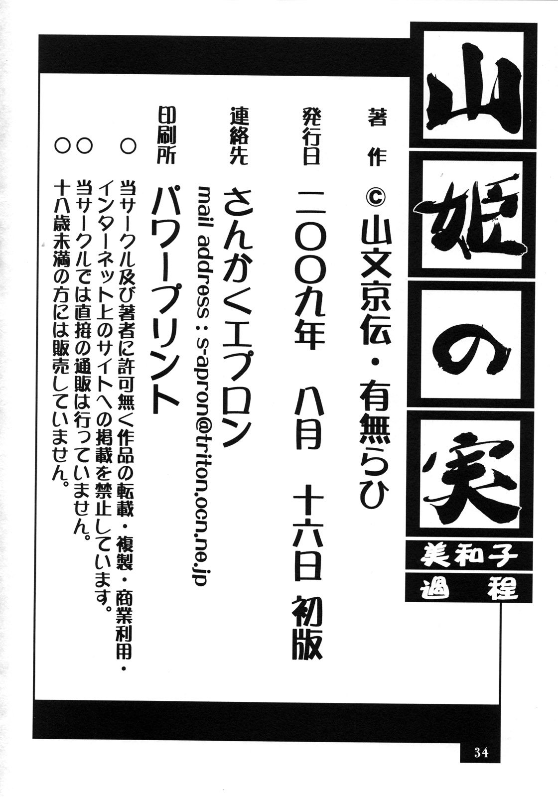 [さんかくエプロン (山文京伝)] 山姫の実 美和子+過程 [合集][中国翻訳]