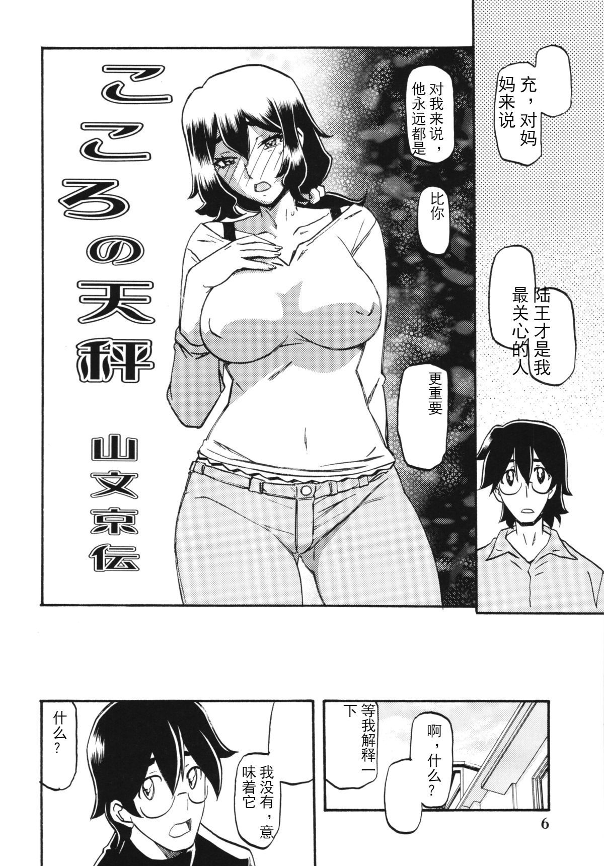 [さんかくエプロン (山文京伝)] 山姫の実 千鶴+過程+After [合集][中国翻訳]