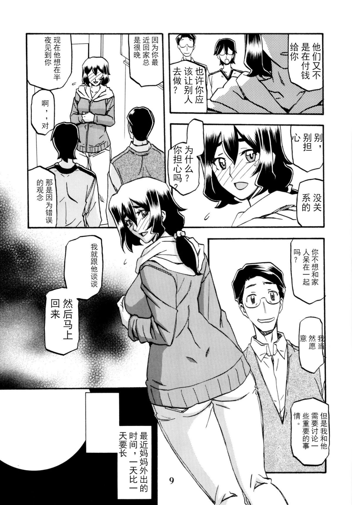 [さんかくエプロン (山文京伝)] 山姫の実 千鶴+過程+After [合集][中国翻訳]