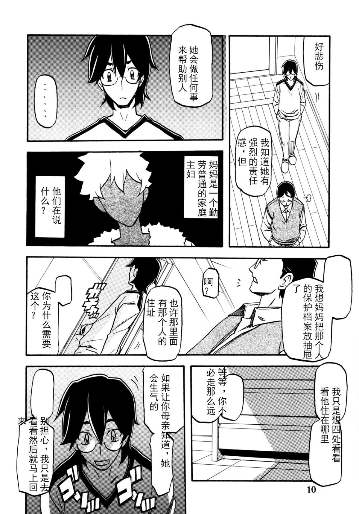 [さんかくエプロン (山文京伝)] 山姫の実 千鶴+過程+After [合集][中国翻訳]