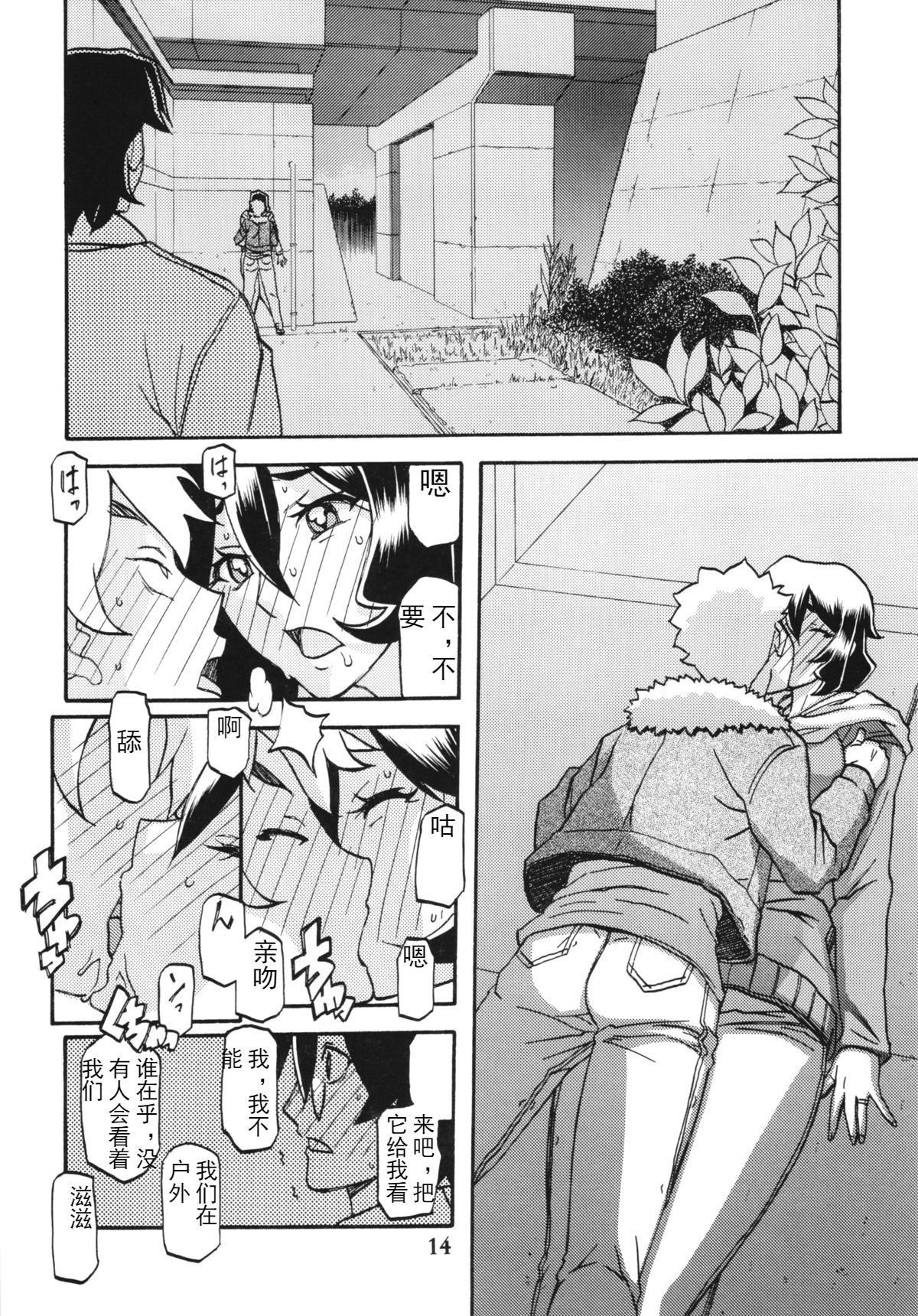 [さんかくエプロン (山文京伝)] 山姫の実 千鶴+過程+After [合集][中国翻訳]