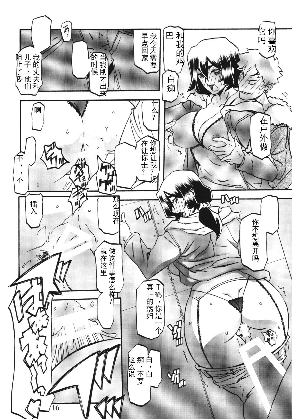 [さんかくエプロン (山文京伝)] 山姫の実 千鶴+過程+After [合集][中国翻訳]