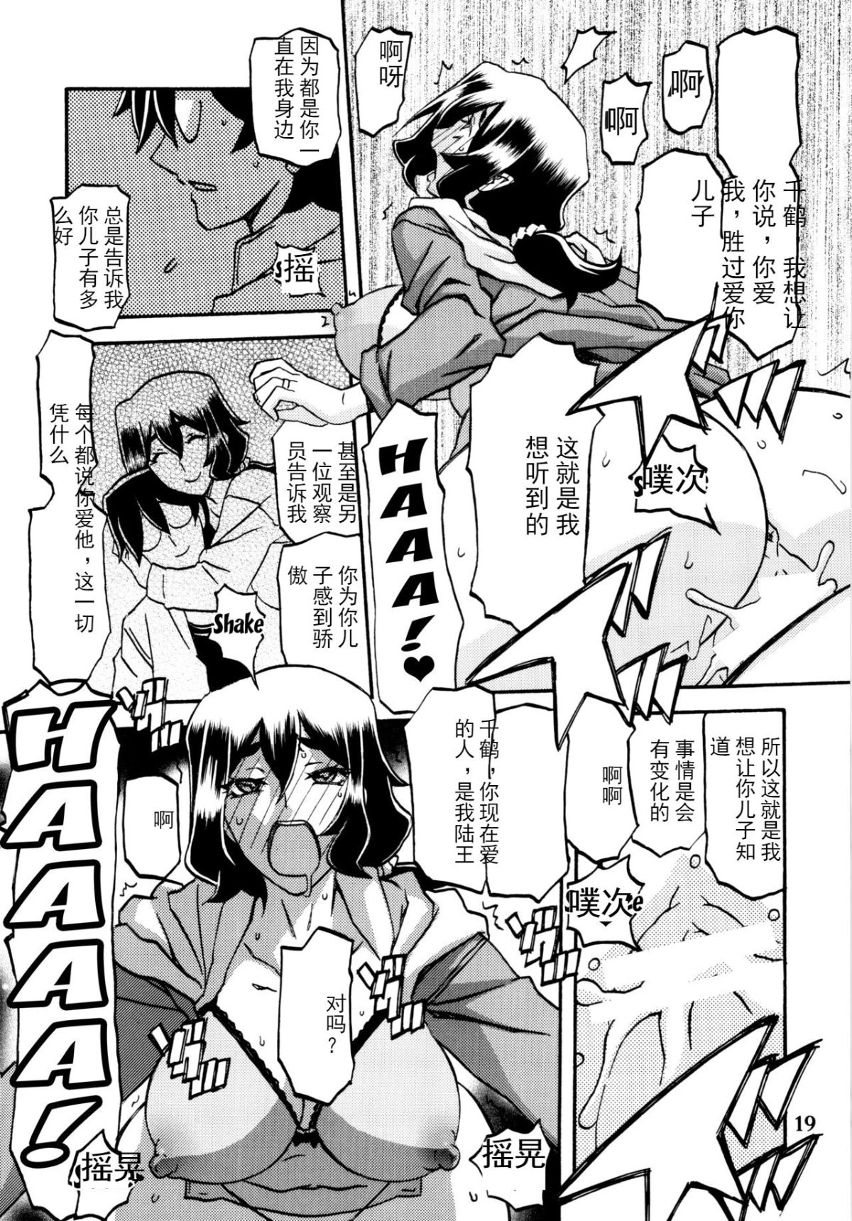 [さんかくエプロン (山文京伝)] 山姫の実 千鶴+過程+After [合集][中国翻訳]