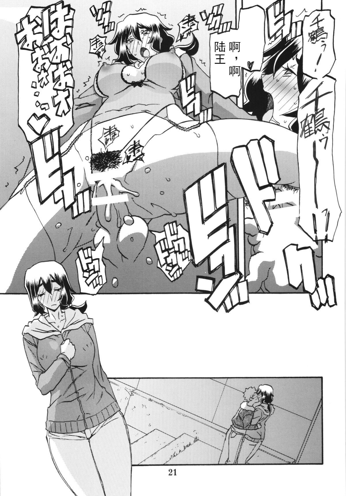 [さんかくエプロン (山文京伝)] 山姫の実 千鶴+過程+After [合集][中国翻訳]