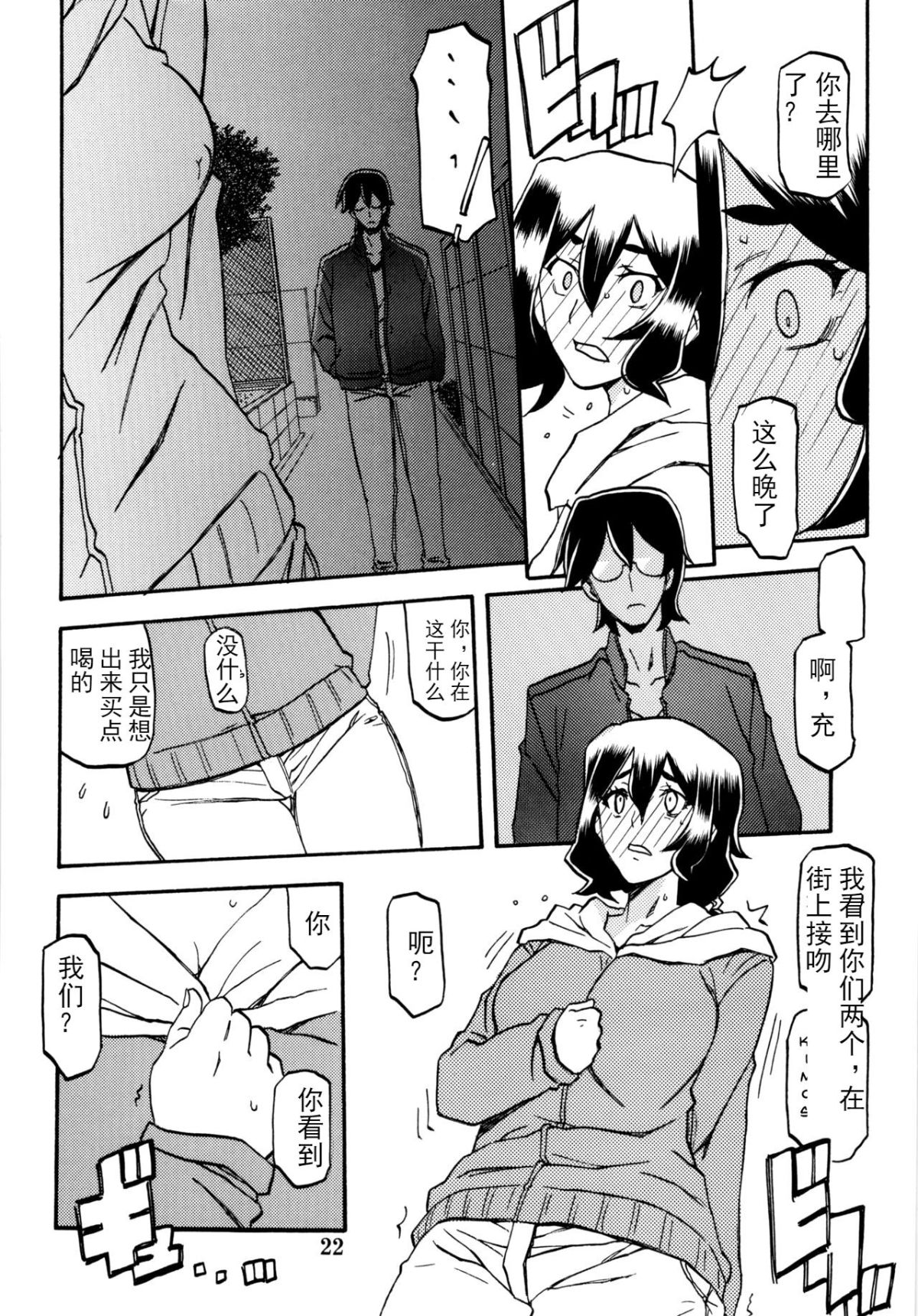 [さんかくエプロン (山文京伝)] 山姫の実 千鶴+過程+After [合集][中国翻訳]