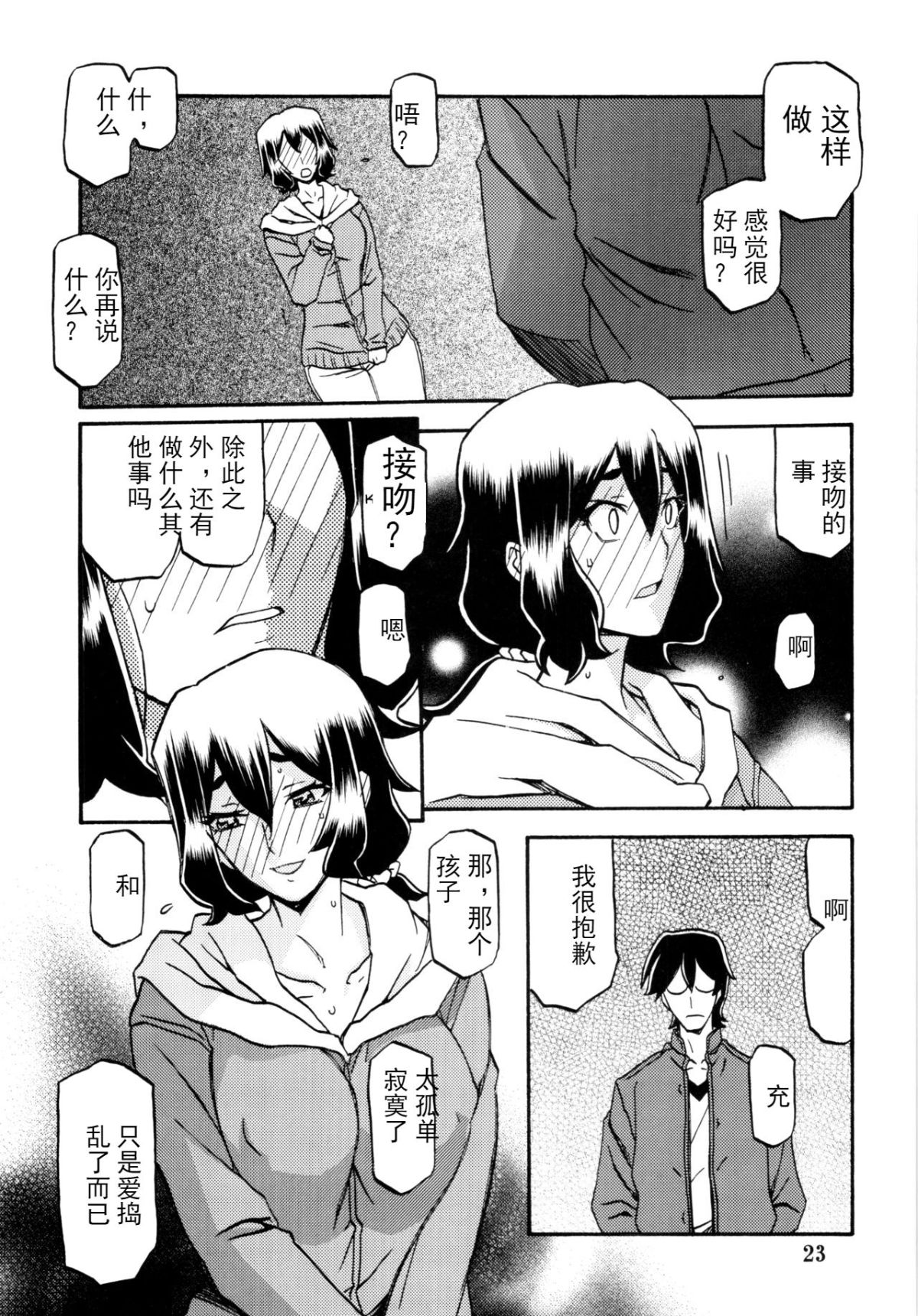 [さんかくエプロン (山文京伝)] 山姫の実 千鶴+過程+After [合集][中国翻訳]