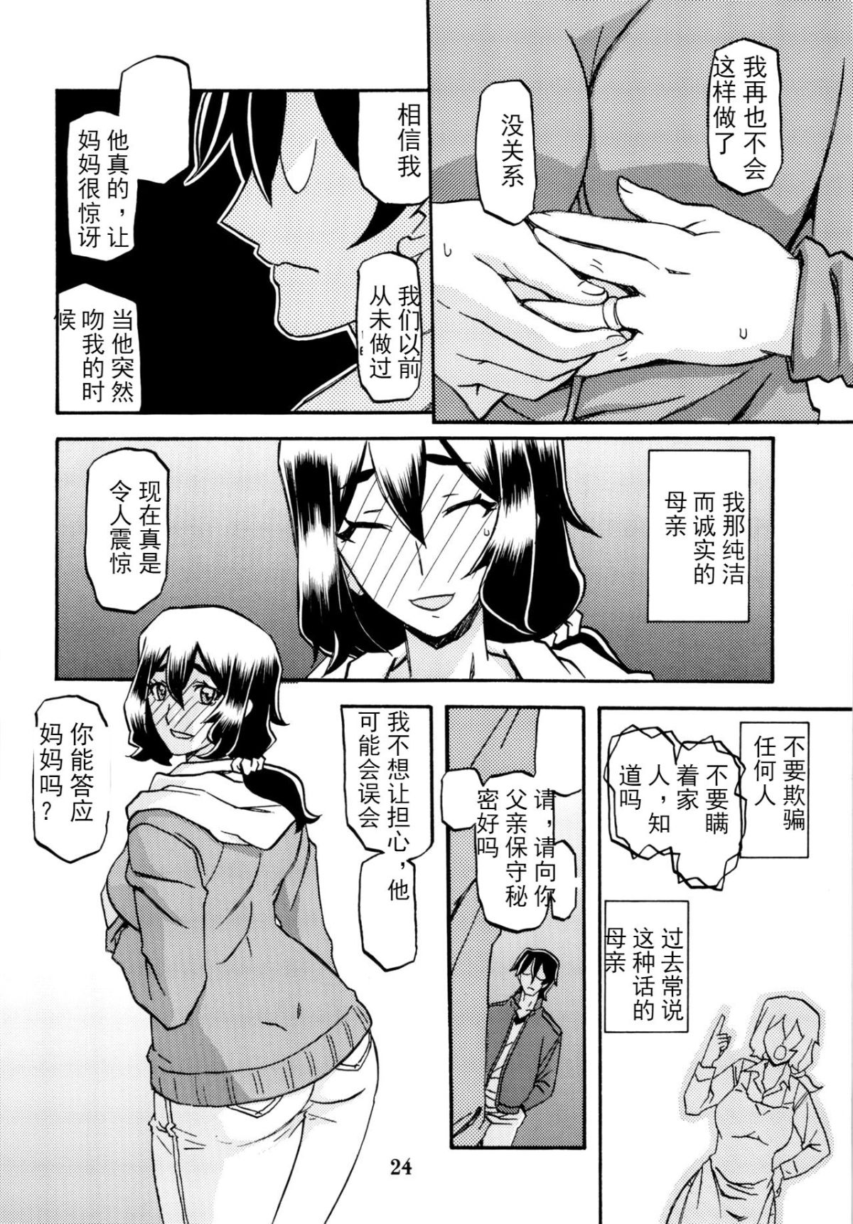 [さんかくエプロン (山文京伝)] 山姫の実 千鶴+過程+After [合集][中国翻訳]