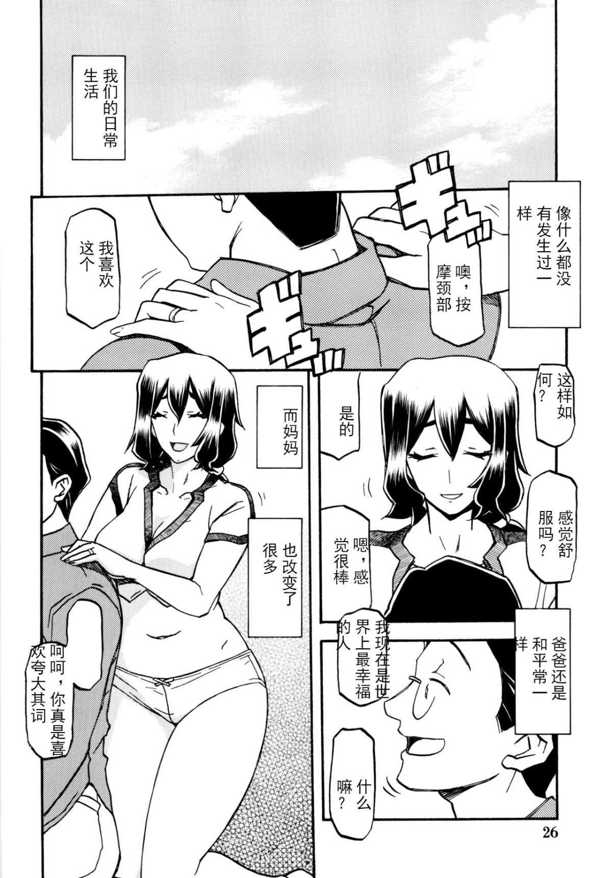 [さんかくエプロン (山文京伝)] 山姫の実 千鶴+過程+After [合集][中国翻訳]