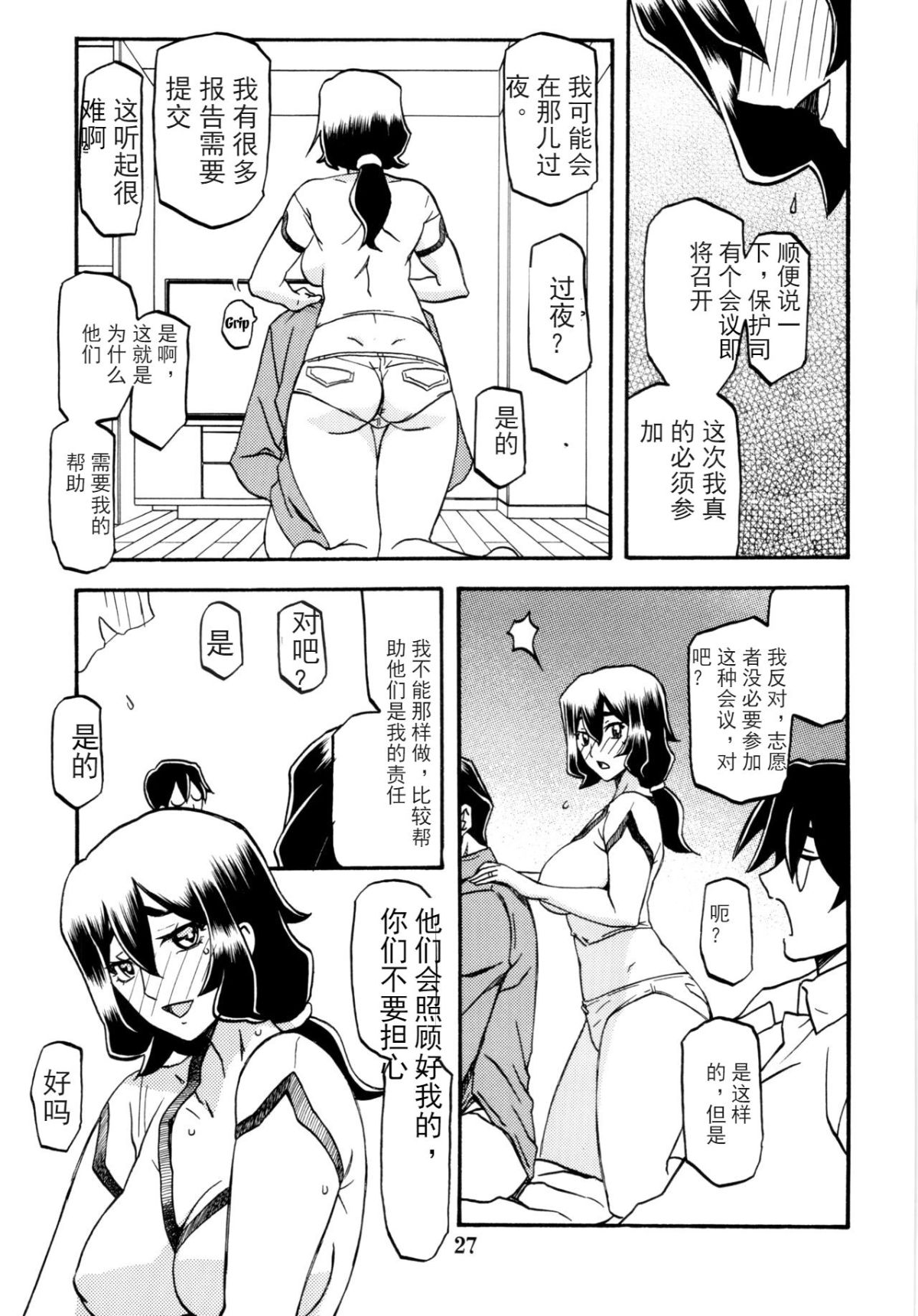 [さんかくエプロン (山文京伝)] 山姫の実 千鶴+過程+After [合集][中国翻訳]