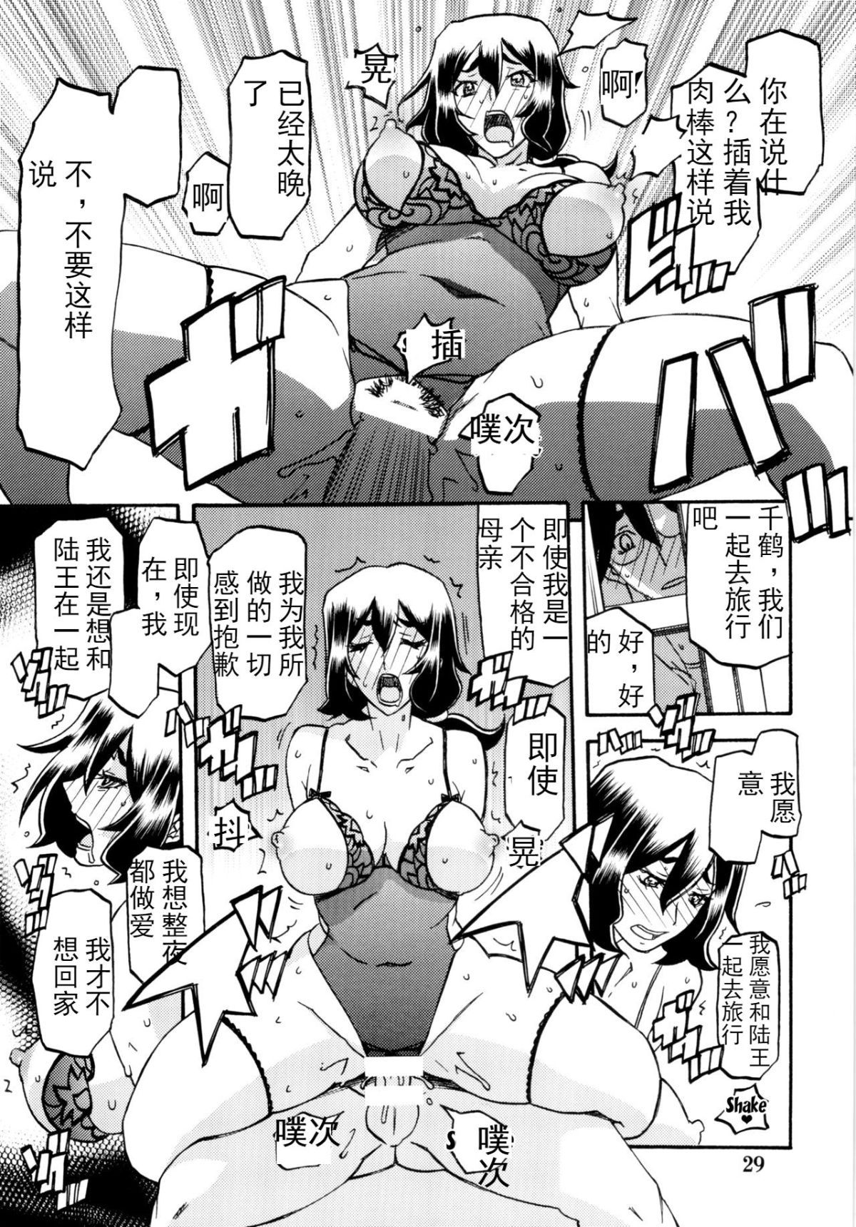 [さんかくエプロン (山文京伝)] 山姫の実 千鶴+過程+After [合集][中国翻訳]