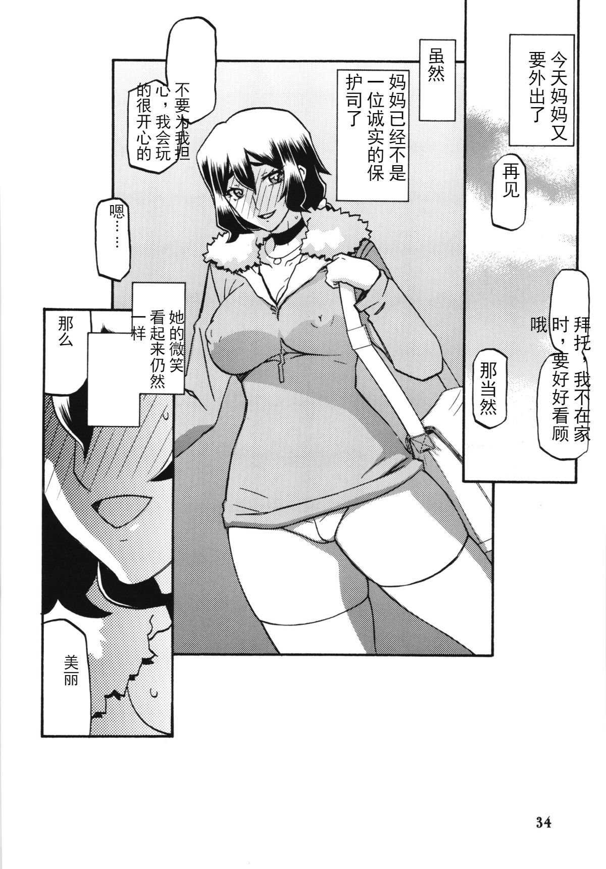[さんかくエプロン (山文京伝)] 山姫の実 千鶴+過程+After [合集][中国翻訳]