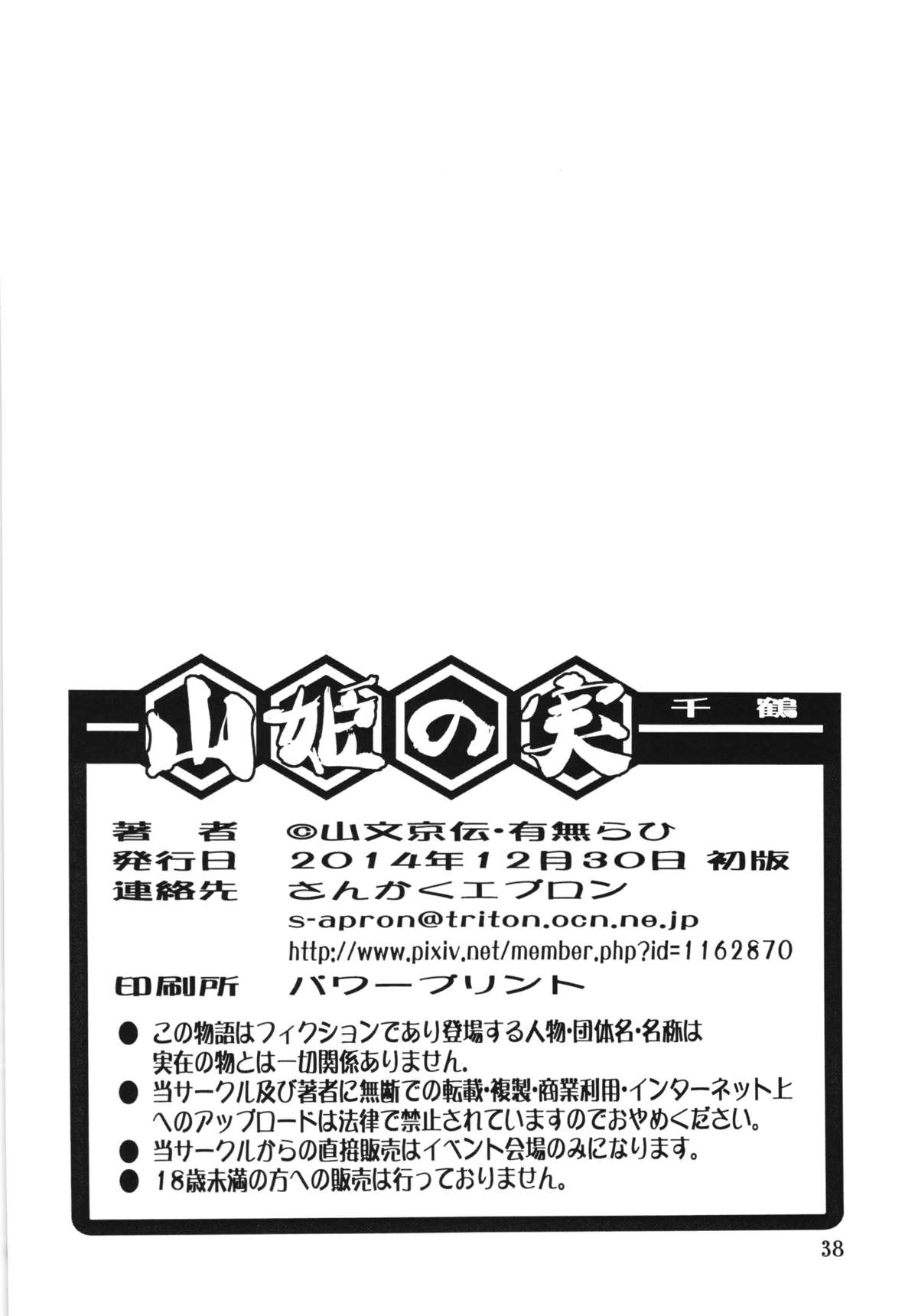 [さんかくエプロン (山文京伝)] 山姫の実 千鶴+過程+After [合集][中国翻訳]