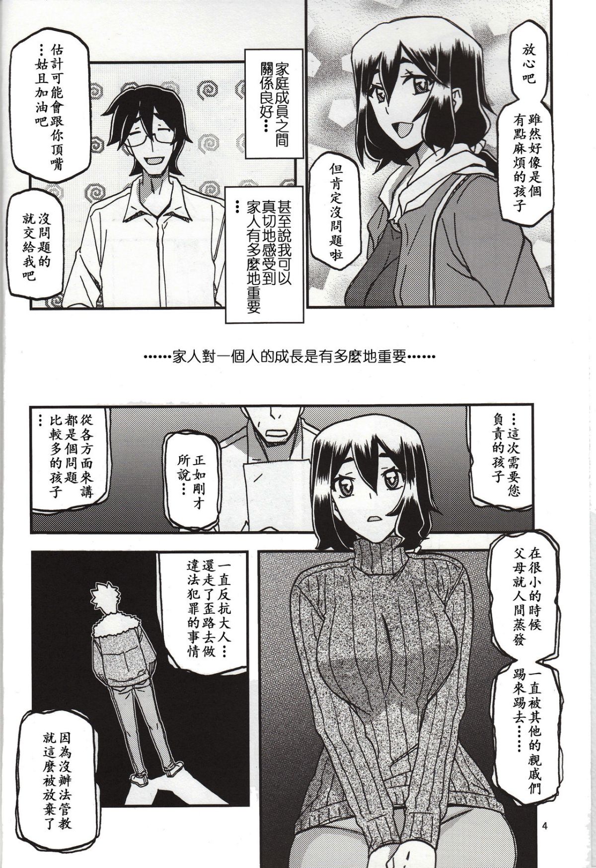 [さんかくエプロン (山文京伝)] 山姫の実 千鶴+過程+After [合集][中国翻訳]