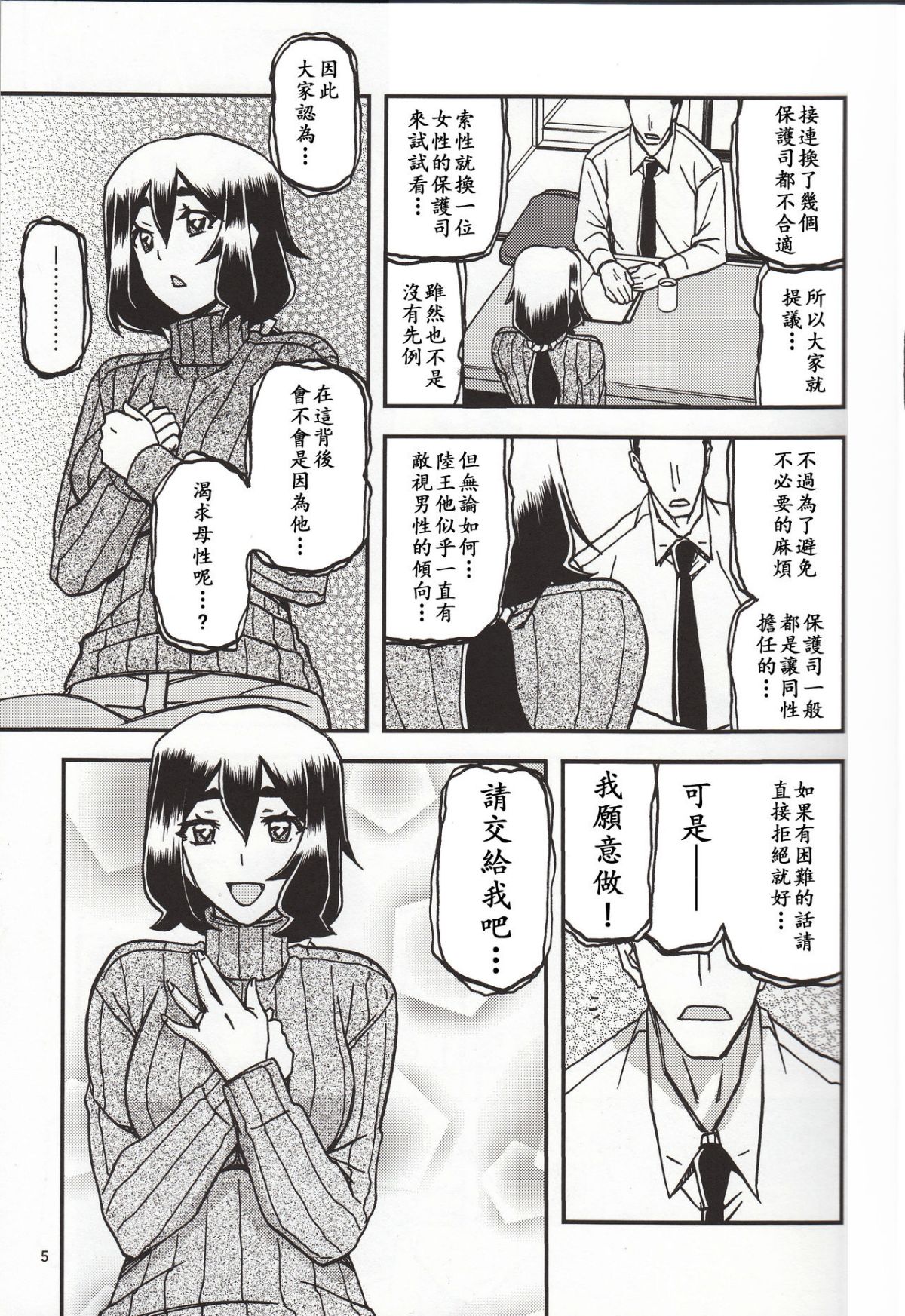 [さんかくエプロン (山文京伝)] 山姫の実 千鶴+過程+After [合集][中国翻訳]
