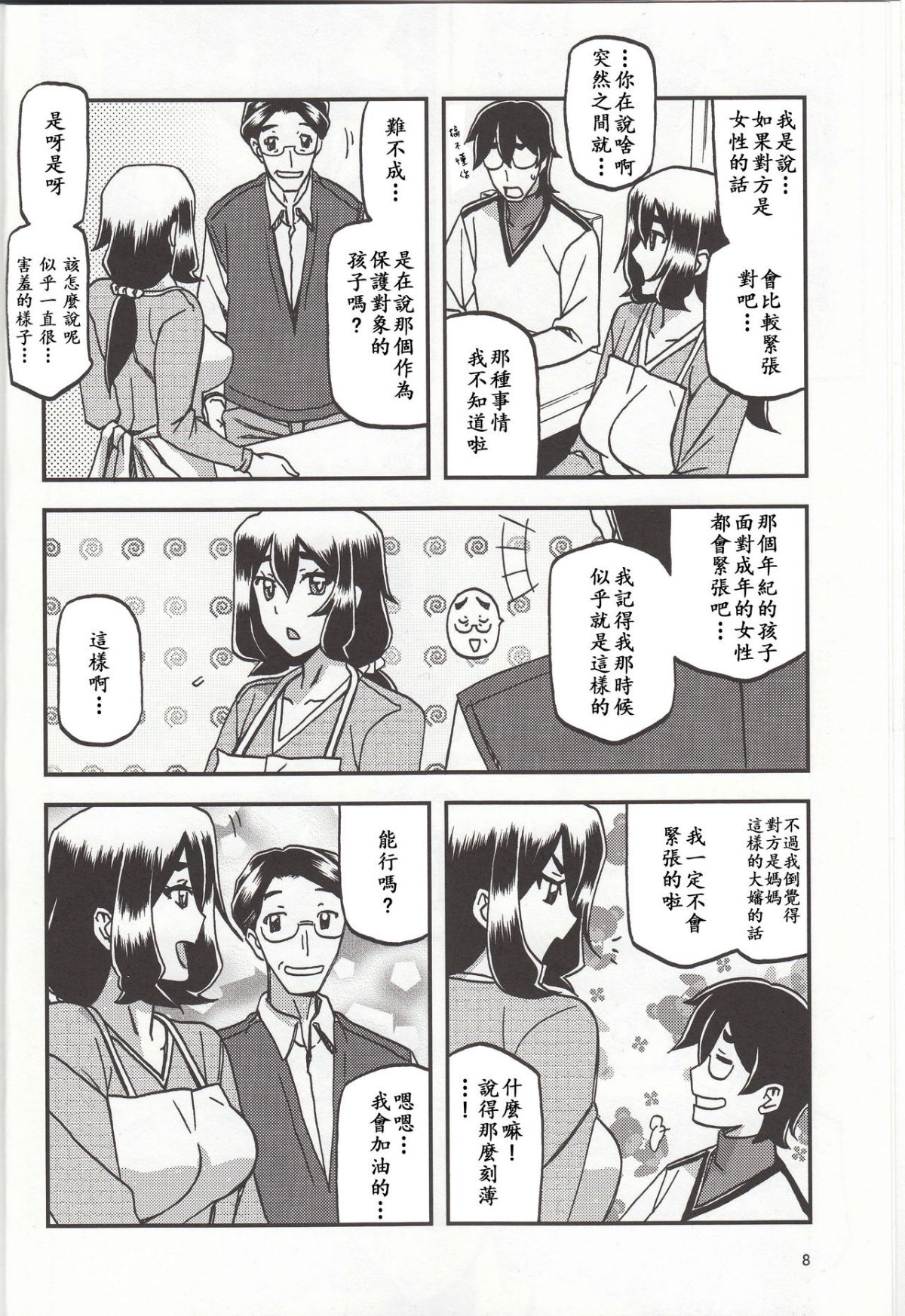 [さんかくエプロン (山文京伝)] 山姫の実 千鶴+過程+After [合集][中国翻訳]