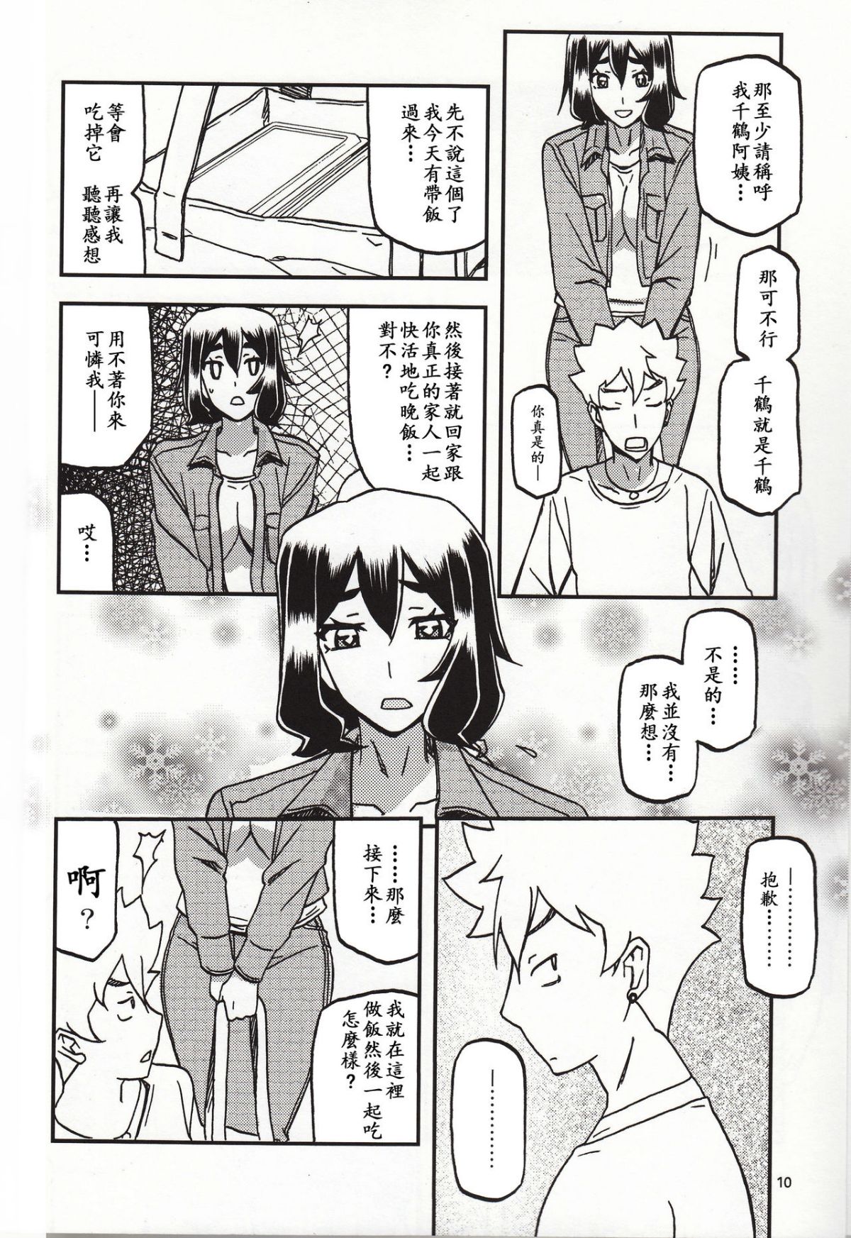 [さんかくエプロン (山文京伝)] 山姫の実 千鶴+過程+After [合集][中国翻訳]