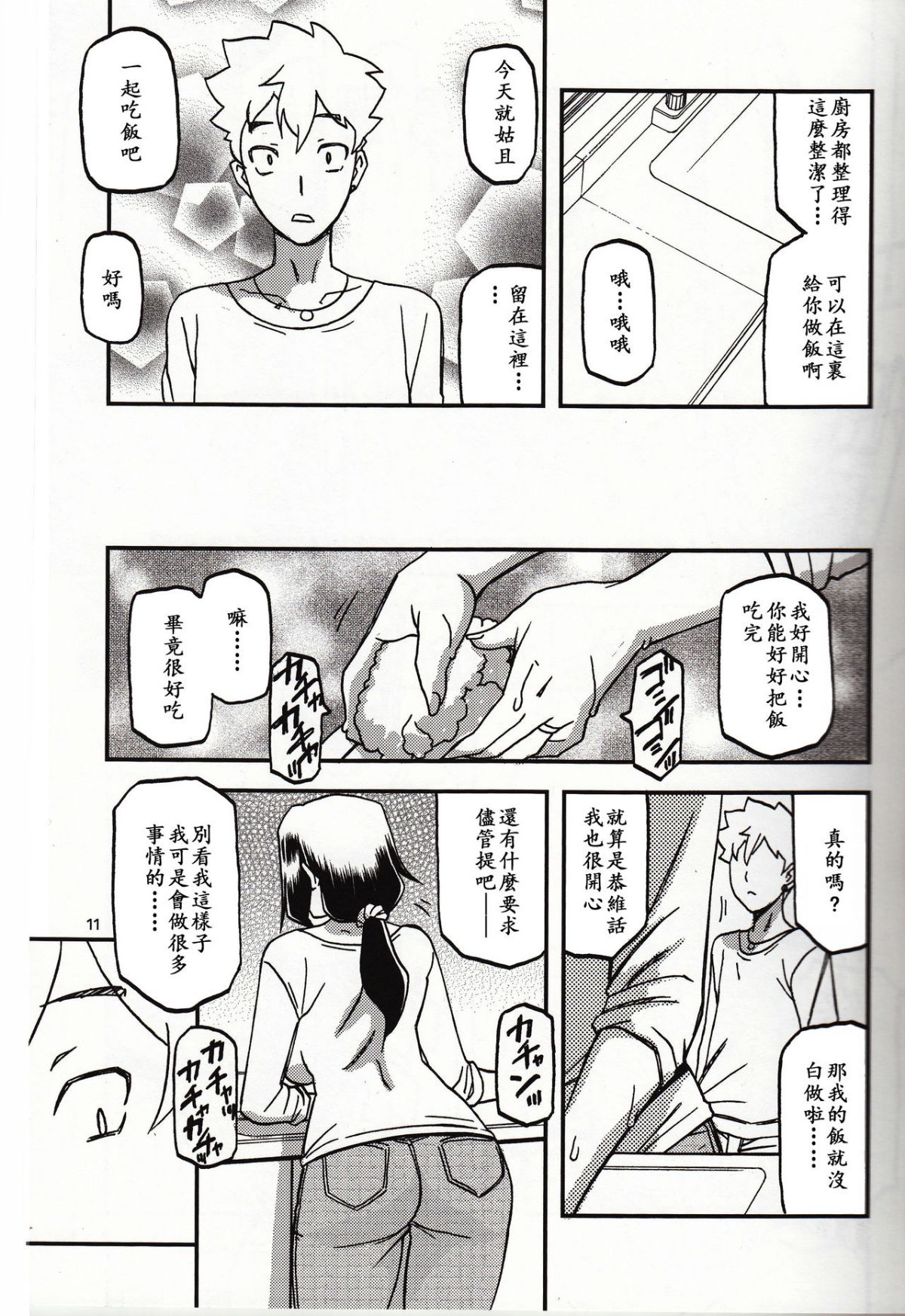 [さんかくエプロン (山文京伝)] 山姫の実 千鶴+過程+After [合集][中国翻訳]