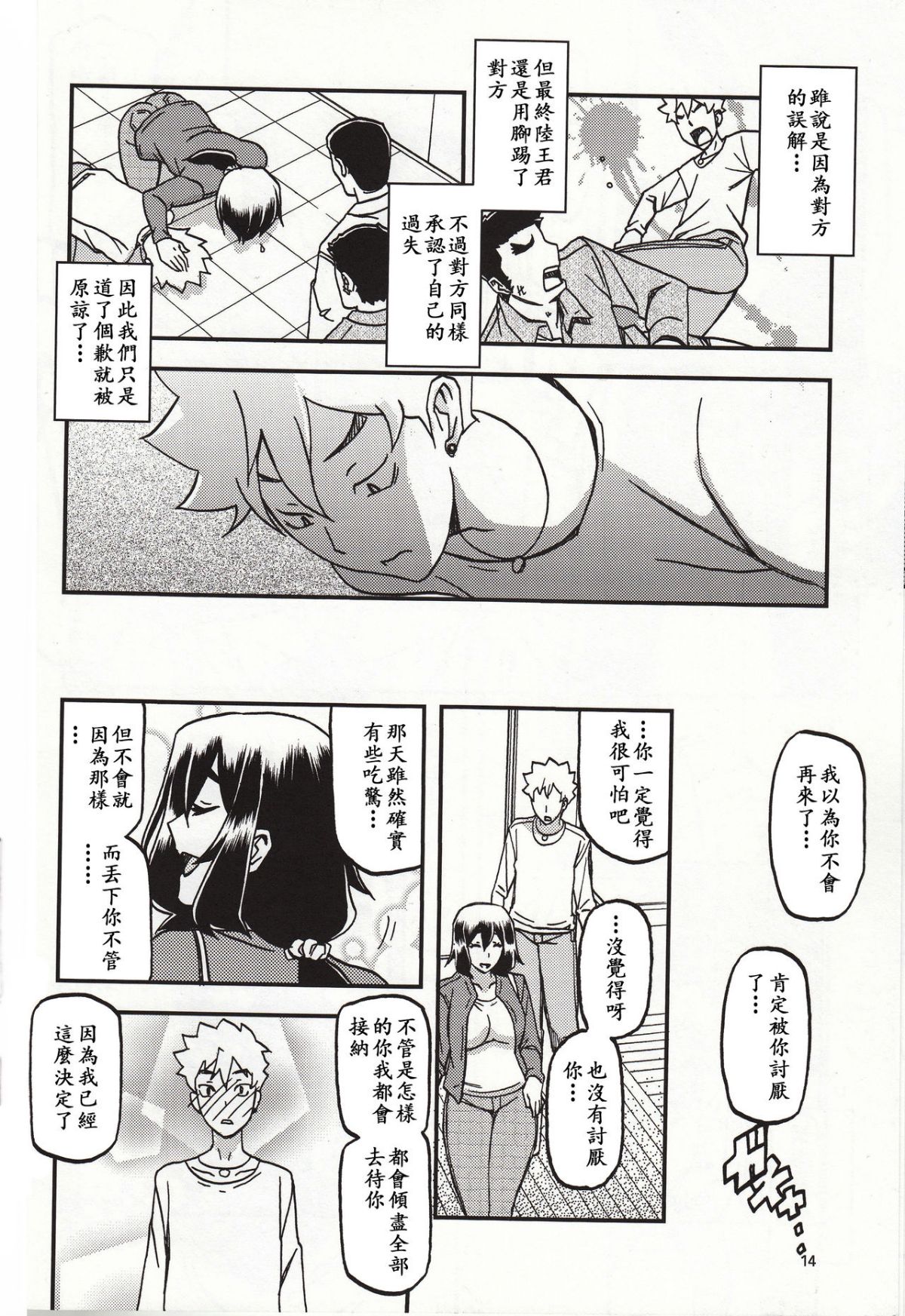 [さんかくエプロン (山文京伝)] 山姫の実 千鶴+過程+After [合集][中国翻訳]