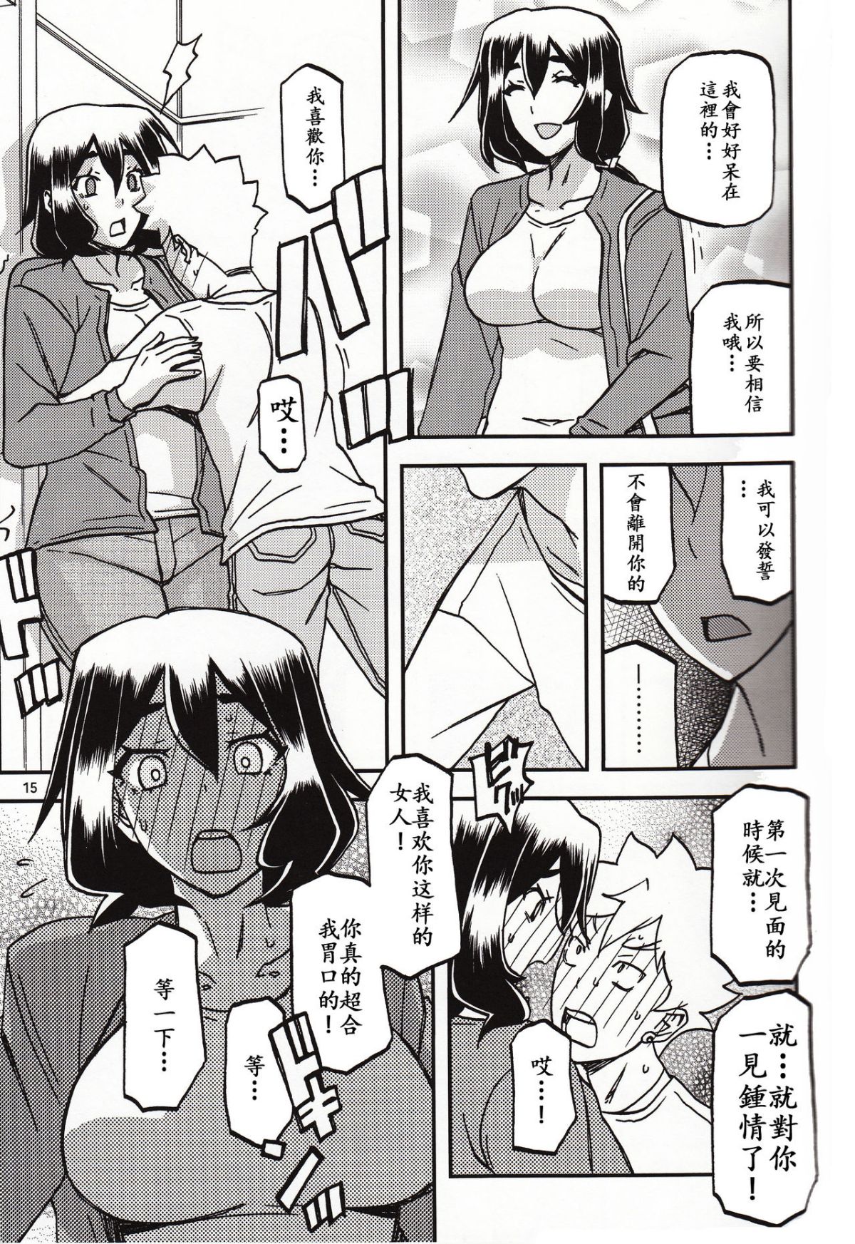 [さんかくエプロン (山文京伝)] 山姫の実 千鶴+過程+After [合集][中国翻訳]